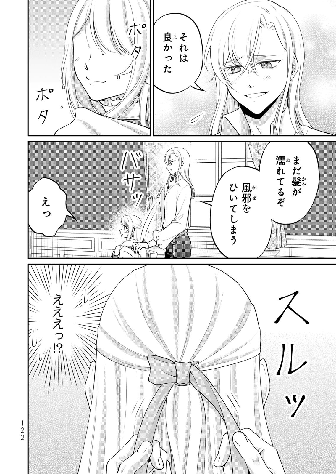 JIMI DASA REIJOU GA KOUSHAKU-SAMA WO FUTTA NO NI, NAZE KA SHITEI KANKEI NI NARIMASHITA. CHOUAI SARETE MO KOKORO WA KAWARIMASEN! Chap 16 - Pic 6