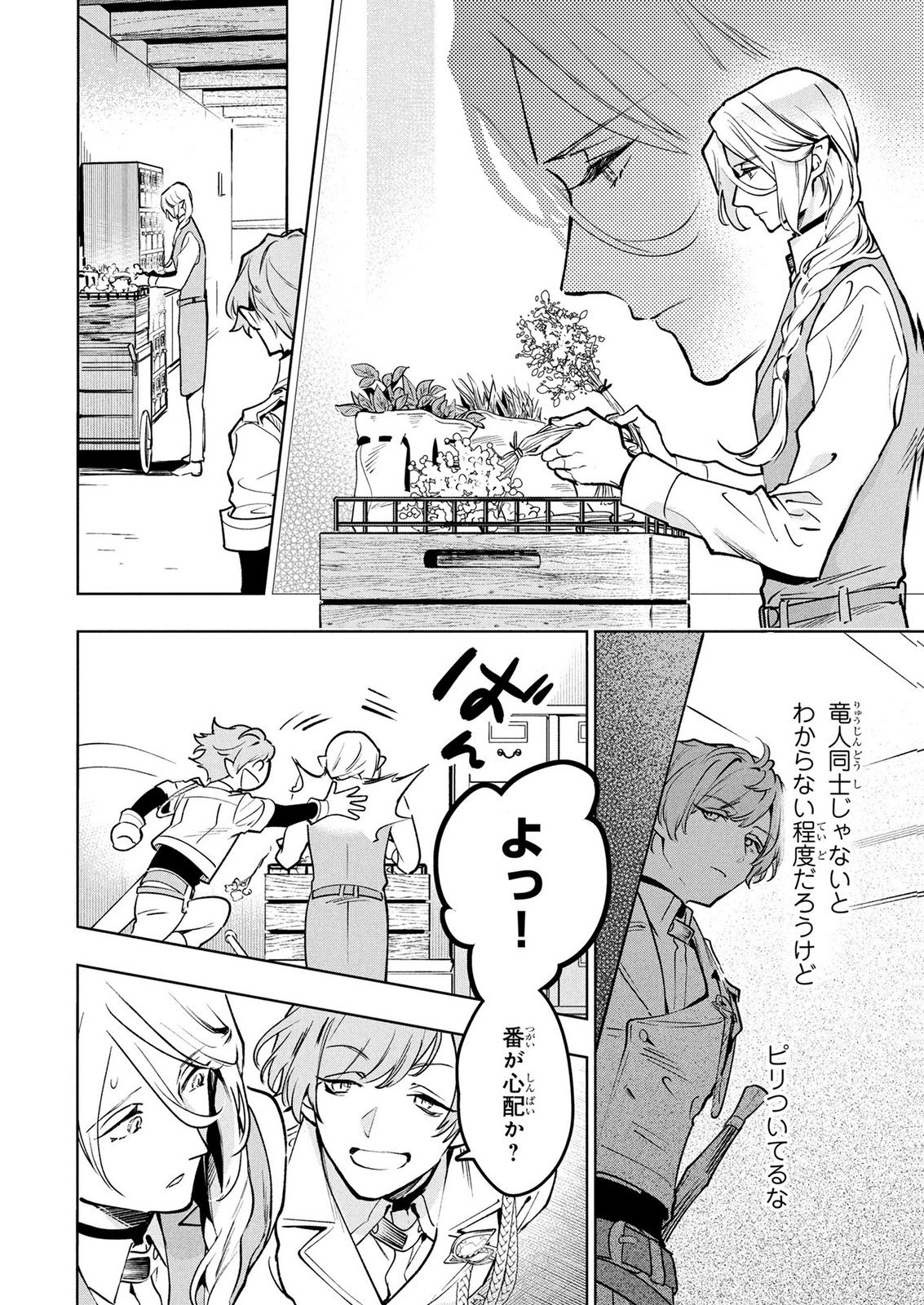 MOTO SENTOUYOU DOREI DESU GA, TASUKETE KURETA RYUUJIN WA TSUGAI DASOU DESU Chap 25 - Pic 6