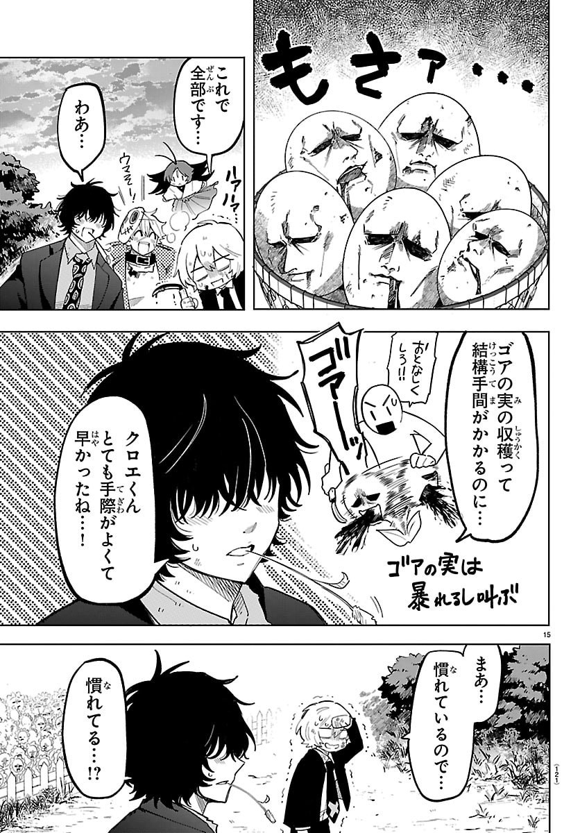 YOOKOSO HORROR GAKKA HE Chap 14 - Pic 16