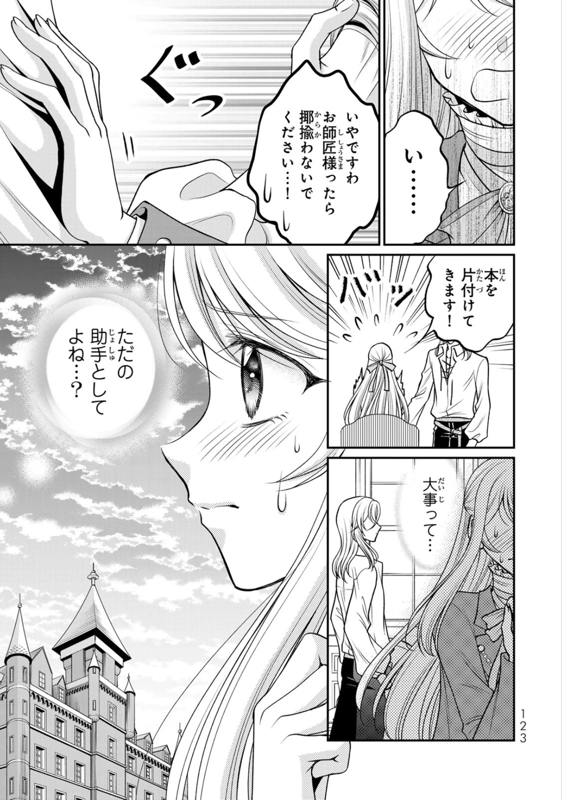 JIMI DASA REIJOU GA KOUSHAKU-SAMA WO FUTTA NO NI, NAZE KA SHITEI KANKEI NI NARIMASHITA. CHOUAI SARETE MO KOKORO WA KAWARIMASEN! Chap 9 - Pic 29