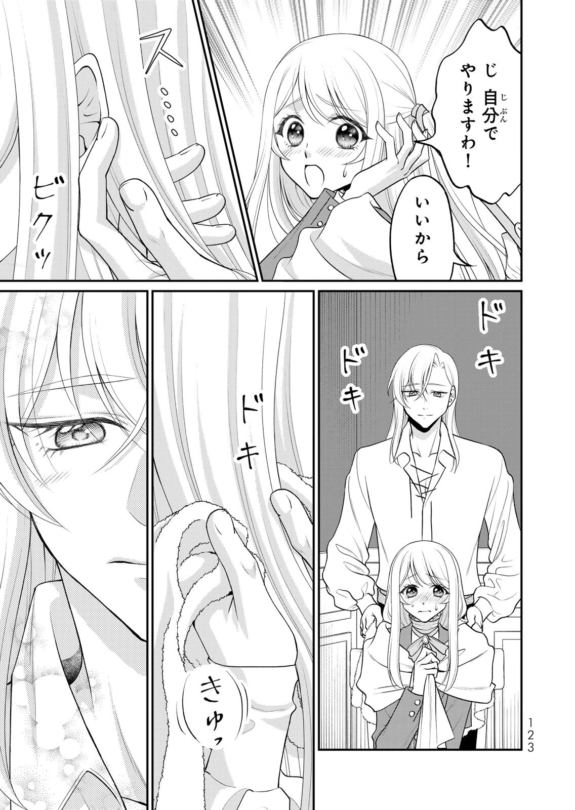JIMI DASA REIJOU GA KOUSHAKU-SAMA WO FUTTA NO NI, NAZE KA SHITEI KANKEI NI NARIMASHITA. CHOUAI SARETE MO KOKORO WA KAWARIMASEN! Chap 16 - Pic 7