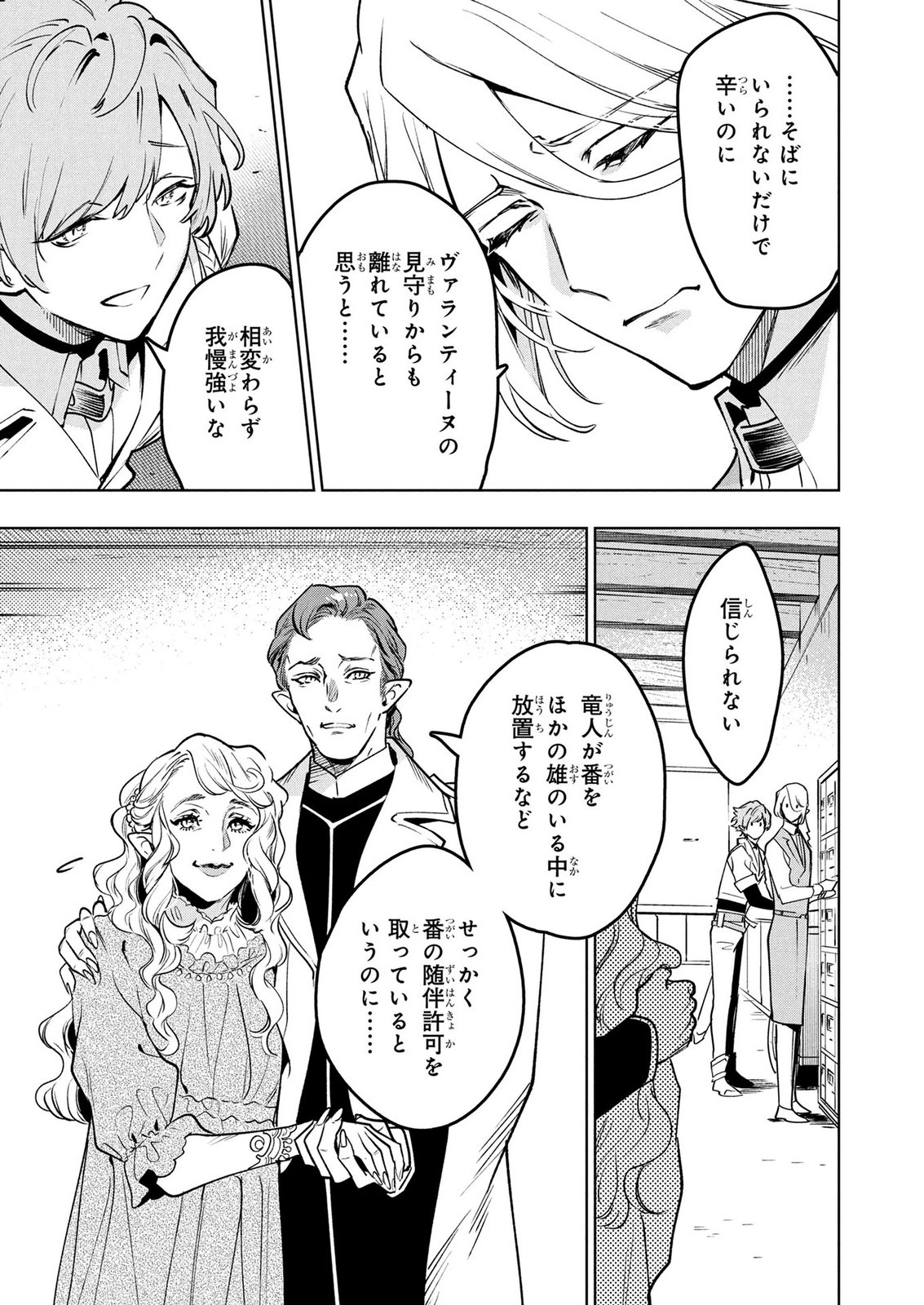 MOTO SENTOUYOU DOREI DESU GA, TASUKETE KURETA RYUUJIN WA TSUGAI DASOU DESU Chap 25 - Pic 7