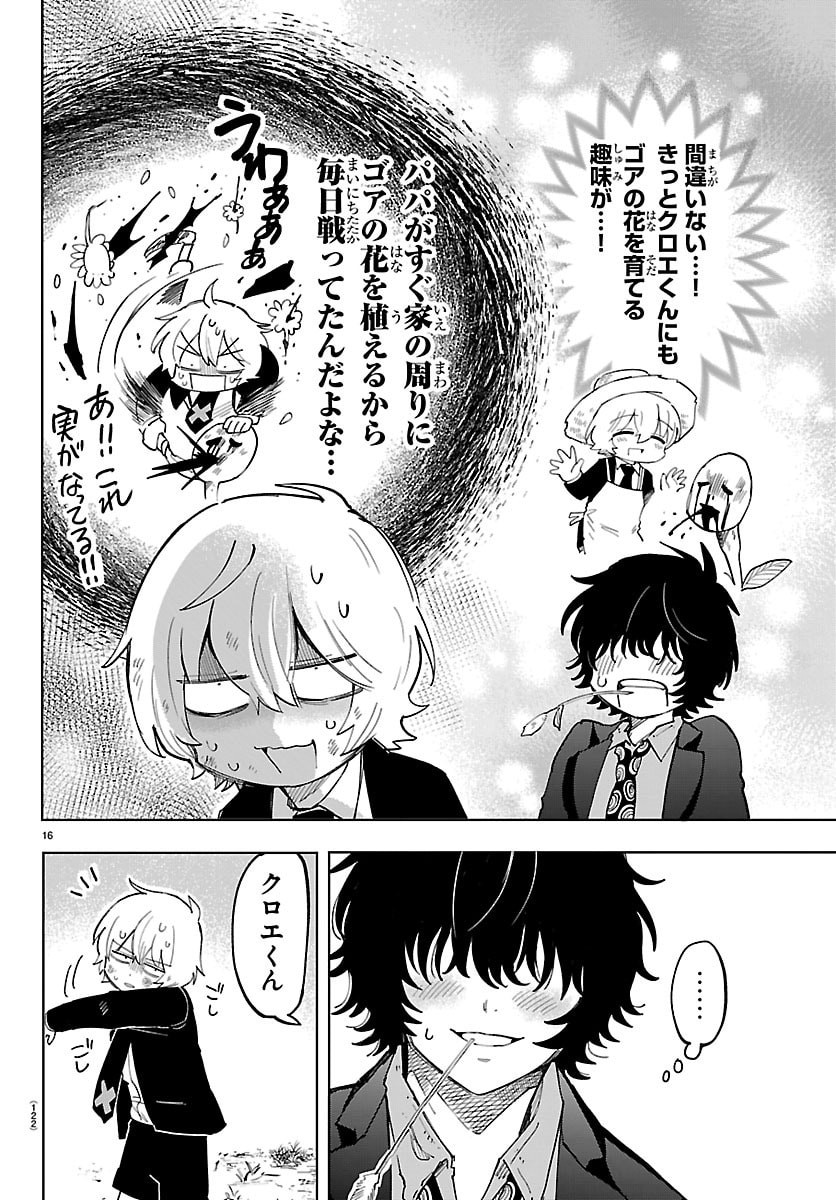 YOOKOSO HORROR GAKKA HE Chap 14 - Pic 17