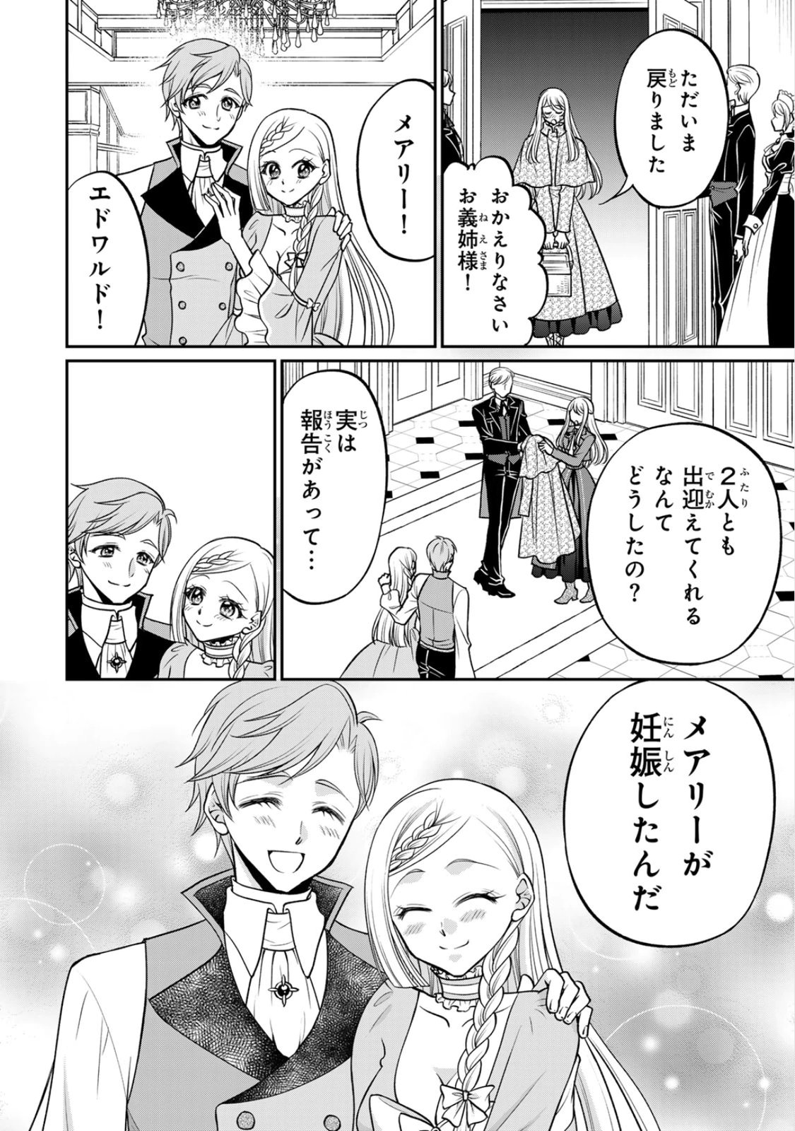 JIMI DASA REIJOU GA KOUSHAKU-SAMA WO FUTTA NO NI, NAZE KA SHITEI KANKEI NI NARIMASHITA. CHOUAI SARETE MO KOKORO WA KAWARIMASEN! Chap 9 - Pic 30