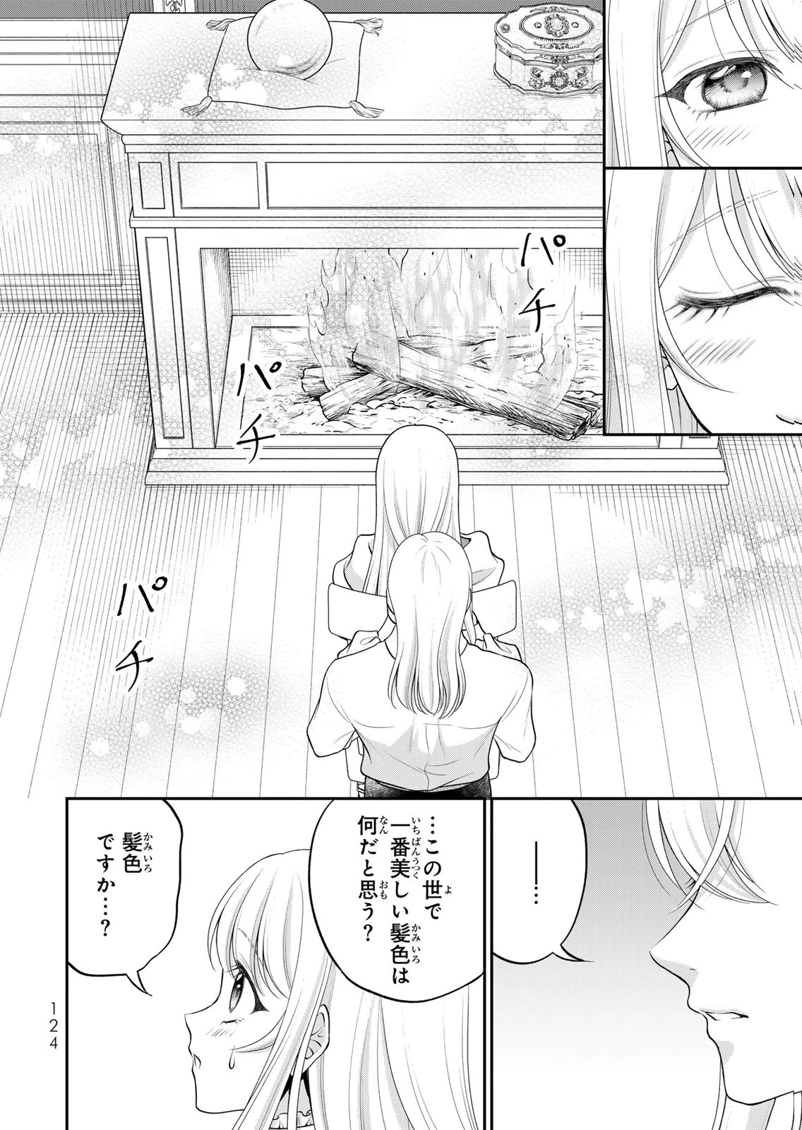 JIMI DASA REIJOU GA KOUSHAKU-SAMA WO FUTTA NO NI, NAZE KA SHITEI KANKEI NI NARIMASHITA. CHOUAI SARETE MO KOKORO WA KAWARIMASEN! Chap 16 - Pic 8