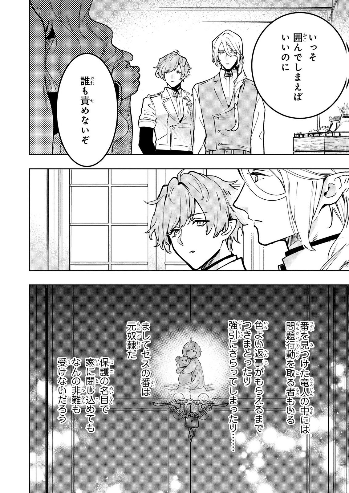 MOTO SENTOUYOU DOREI DESU GA, TASUKETE KURETA RYUUJIN WA TSUGAI DASOU DESU Chap 25 - Pic 8