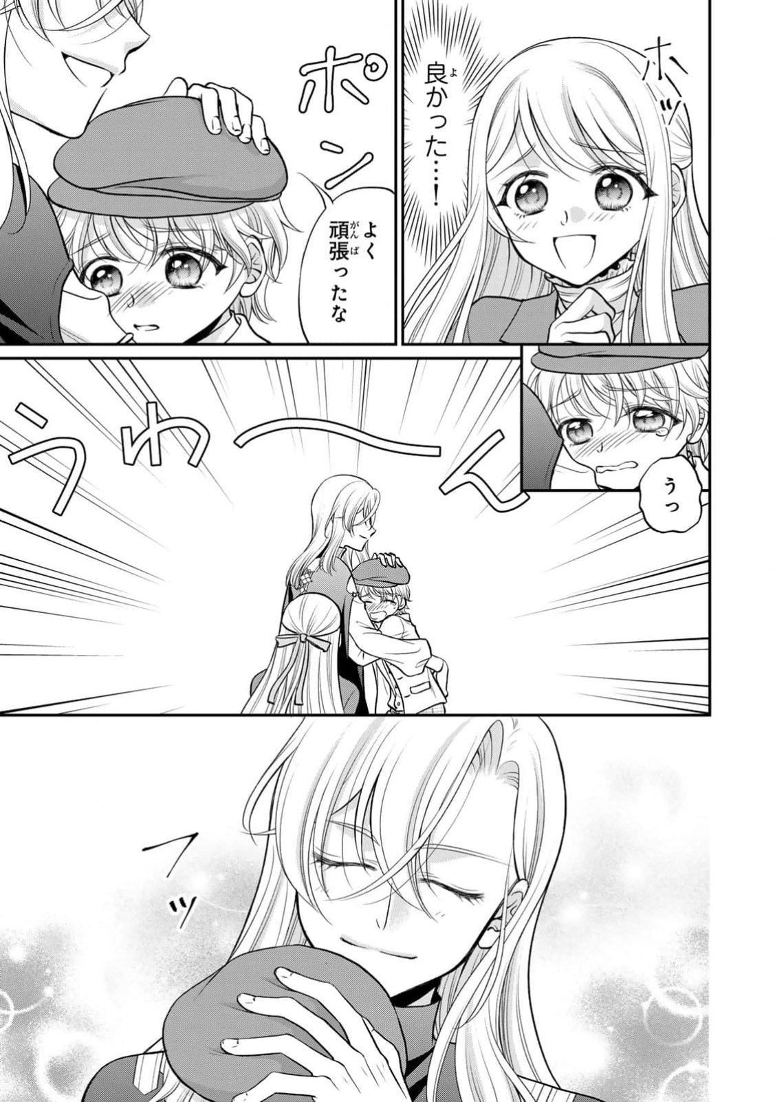 JIMI DASA REIJOU GA KOUSHAKU-SAMA WO FUTTA NO NI, NAZE KA SHITEI KANKEI NI NARIMASHITA. CHOUAI SARETE MO KOKORO WA KAWARIMASEN! Chap 4 - Pic 27