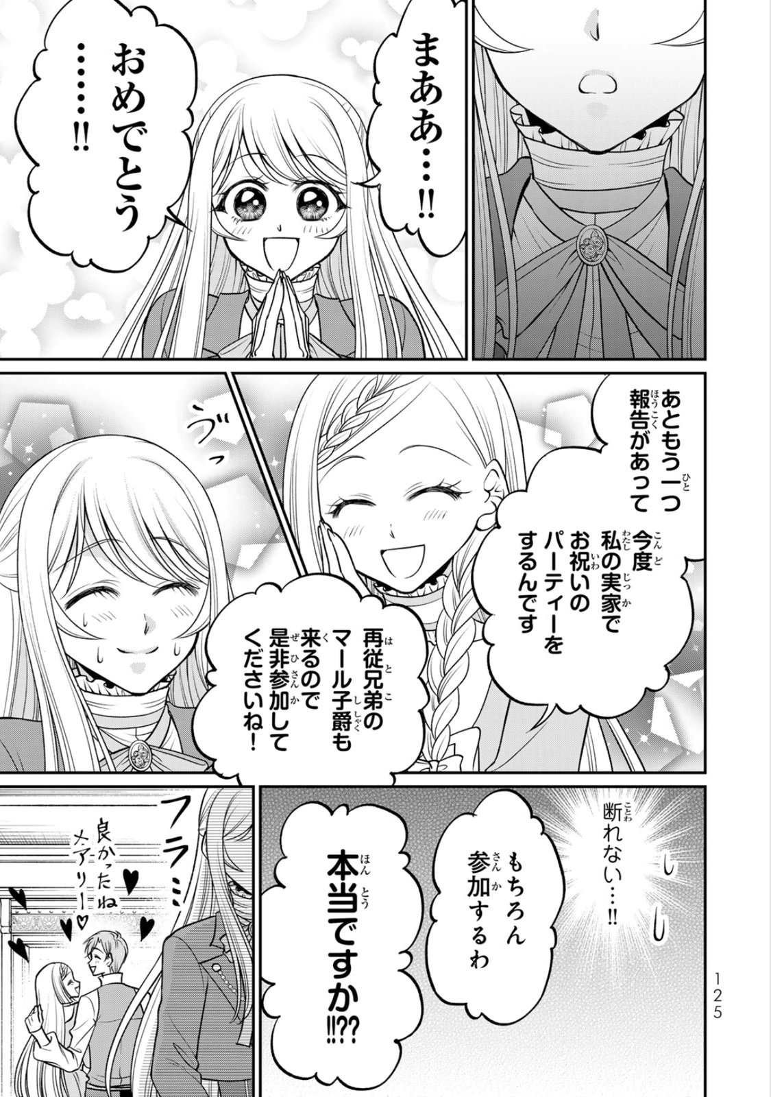 JIMI DASA REIJOU GA KOUSHAKU-SAMA WO FUTTA NO NI, NAZE KA SHITEI KANKEI NI NARIMASHITA. CHOUAI SARETE MO KOKORO WA KAWARIMASEN! Chap 9 - Pic 31
