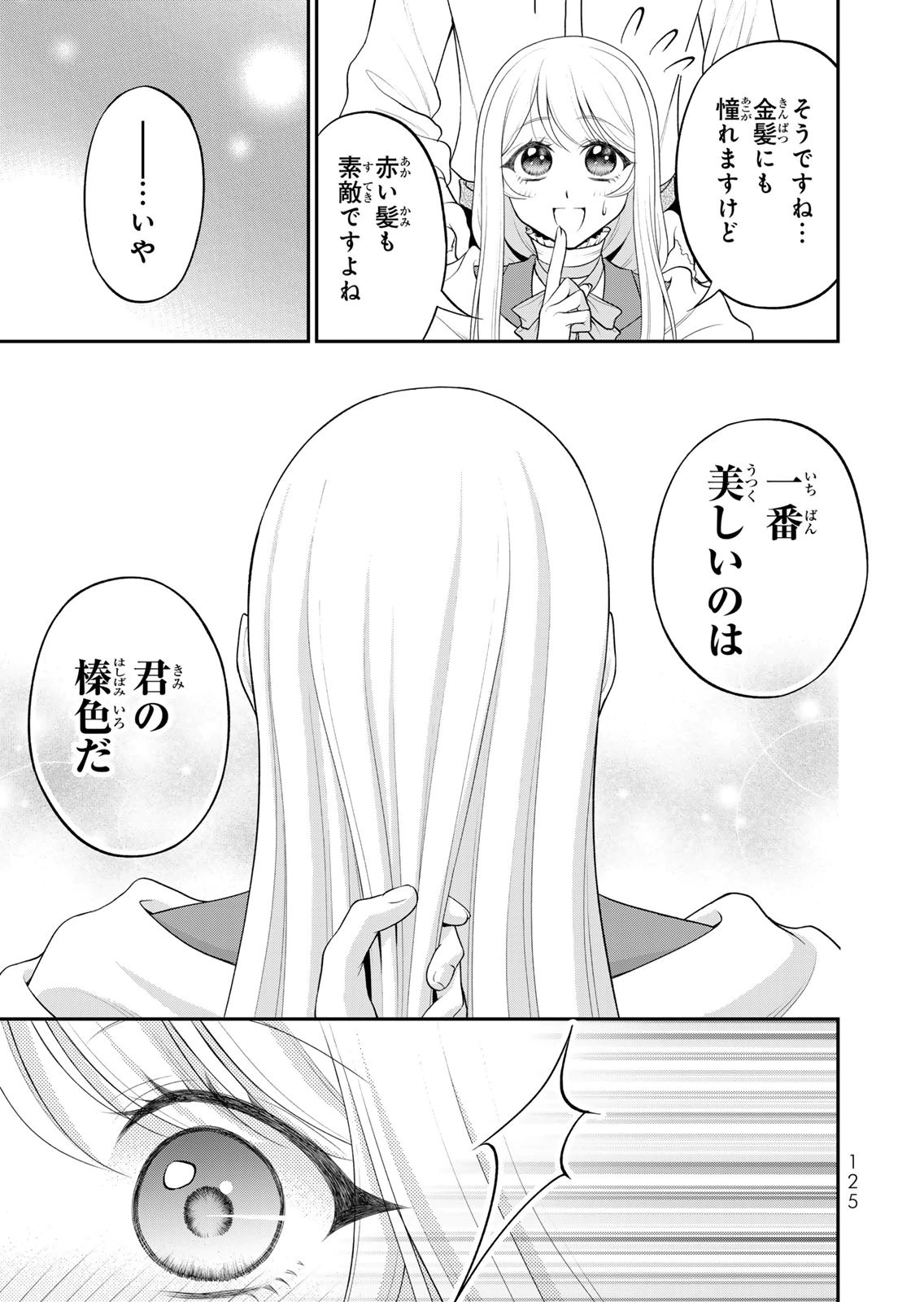 JIMI DASA REIJOU GA KOUSHAKU-SAMA WO FUTTA NO NI, NAZE KA SHITEI KANKEI NI NARIMASHITA. CHOUAI SARETE MO KOKORO WA KAWARIMASEN! Chap 16 - Pic 9