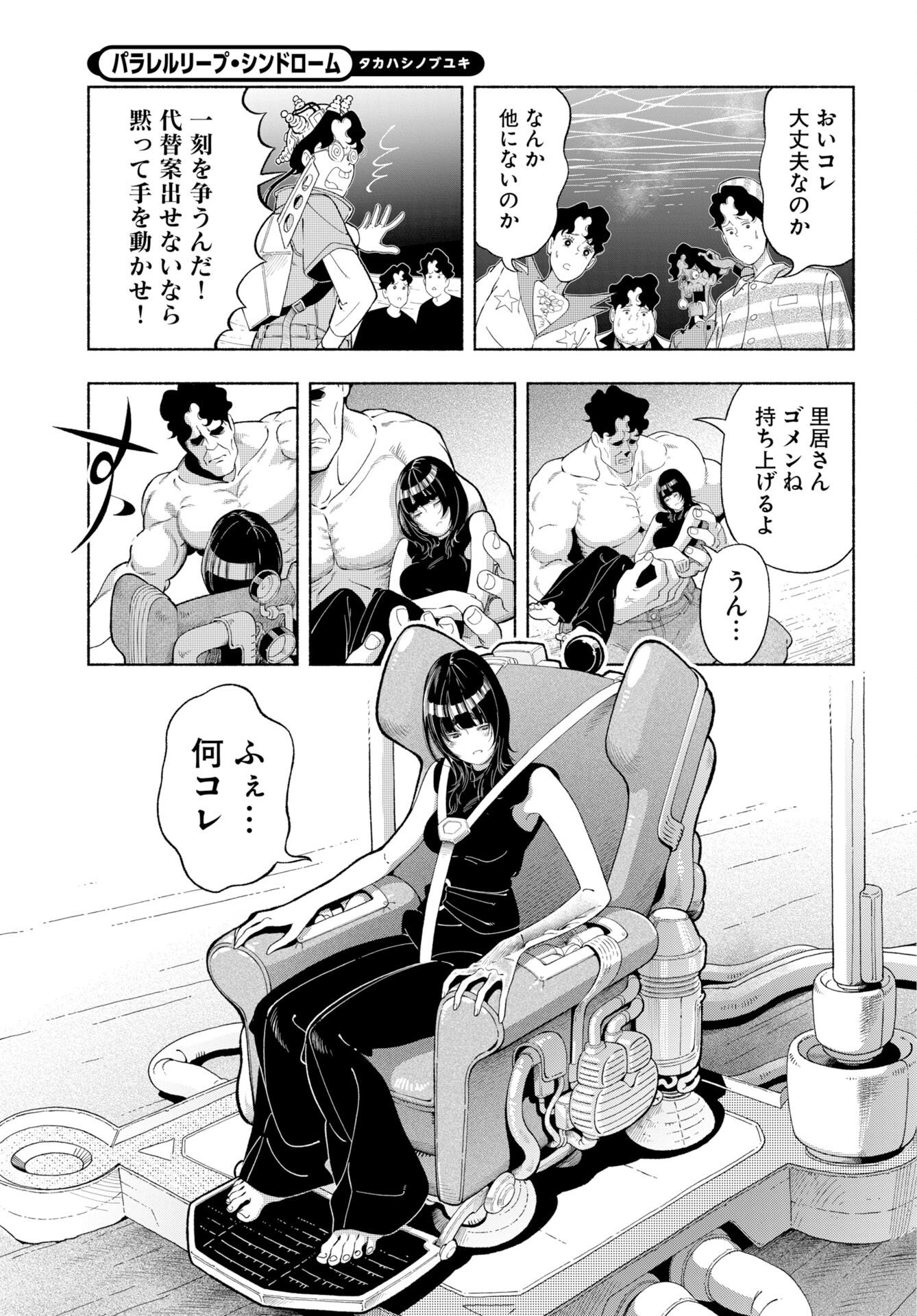 PARALLEL LEAP SYNDROME Chap 40 - Pic 21