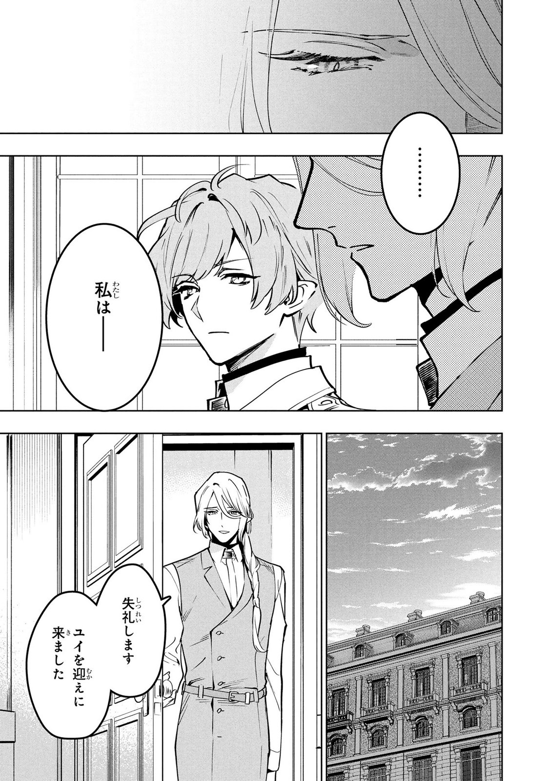 MOTO SENTOUYOU DOREI DESU GA, TASUKETE KURETA RYUUJIN WA TSUGAI DASOU DESU Chap 25 - Pic 9