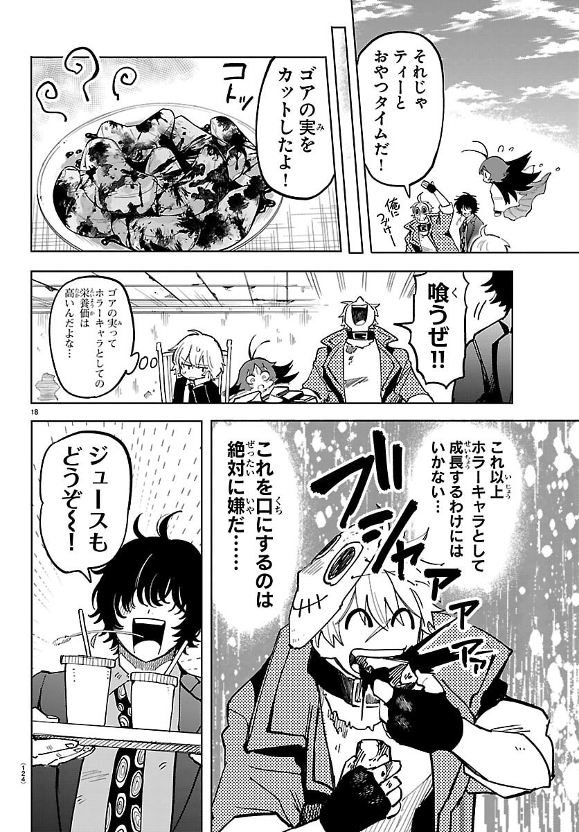 YOOKOSO HORROR GAKKA HE Chap 14 - Pic 19