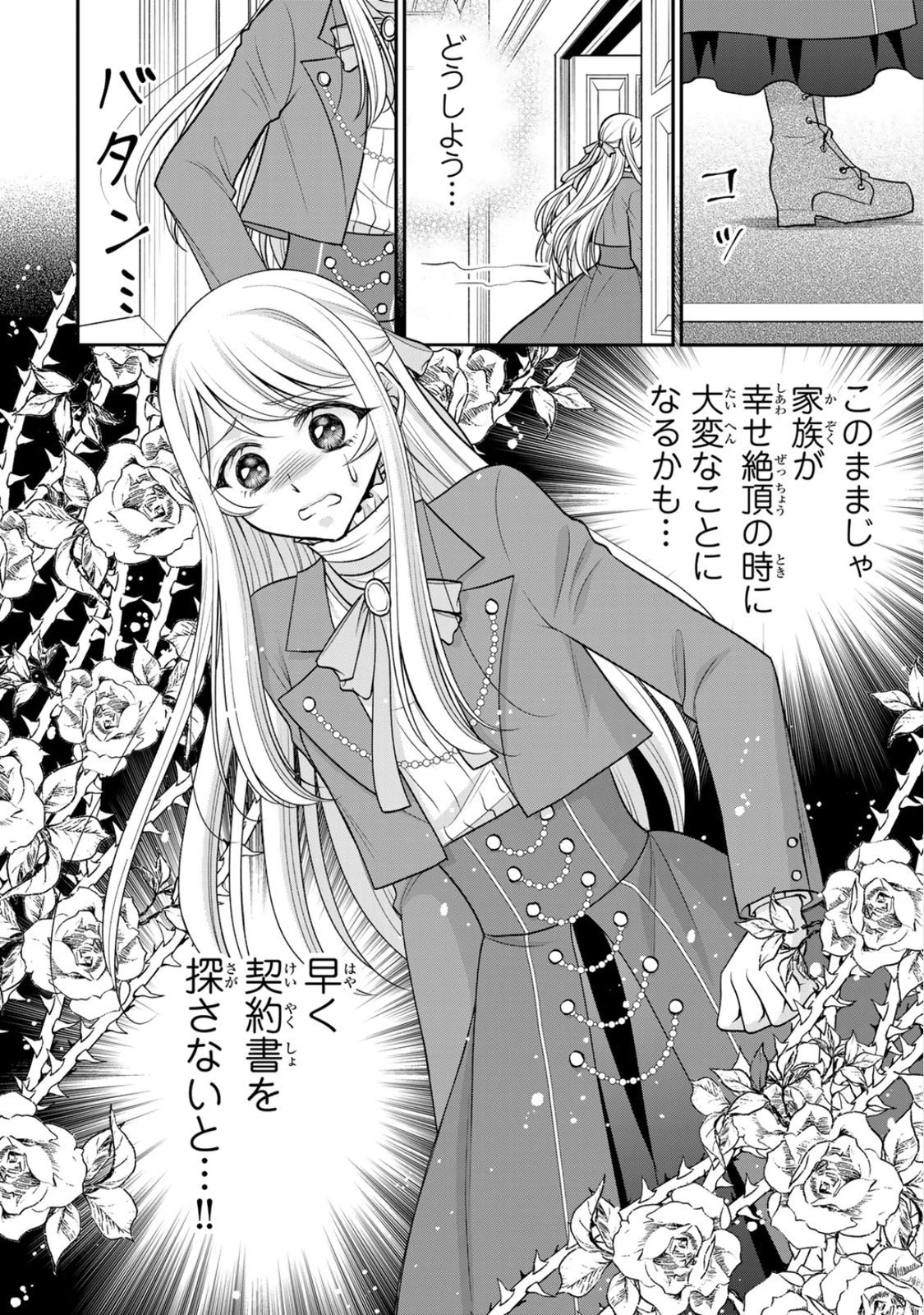 JIMI DASA REIJOU GA KOUSHAKU-SAMA WO FUTTA NO NI, NAZE KA SHITEI KANKEI NI NARIMASHITA. CHOUAI SARETE MO KOKORO WA KAWARIMASEN! Chap 9 - Pic 32