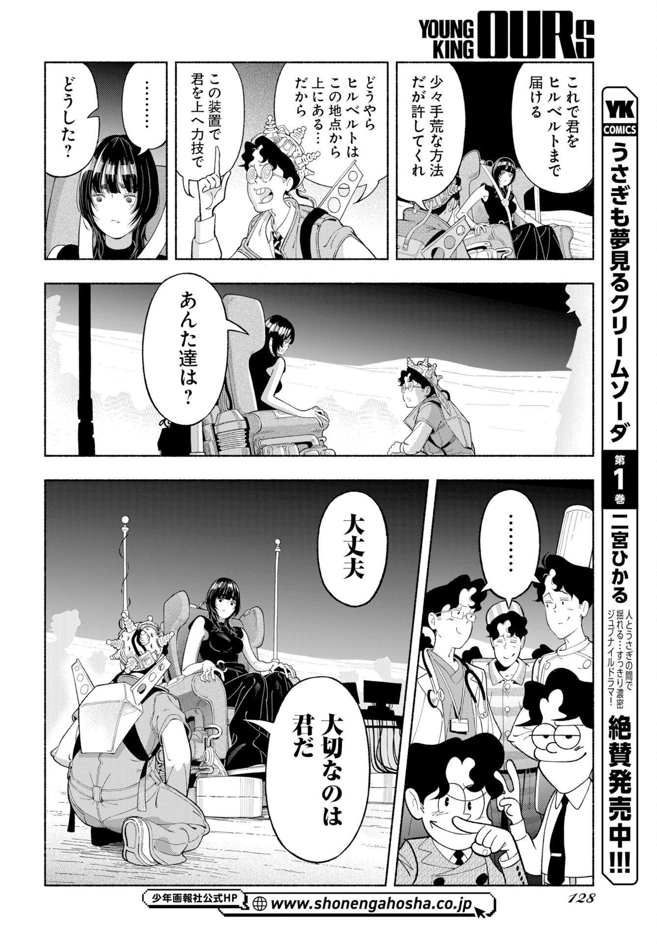PARALLEL LEAP SYNDROME Chap 40 - Pic 22