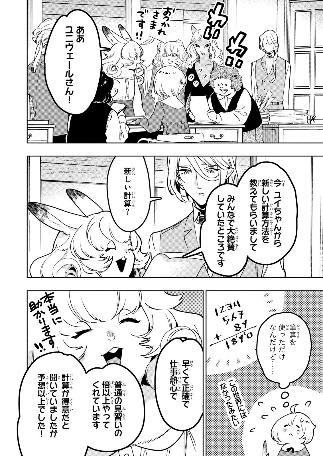 MOTO SENTOUYOU DOREI DESU GA, TASUKETE KURETA RYUUJIN WA TSUGAI DASOU DESU Chap 25 - Pic 10