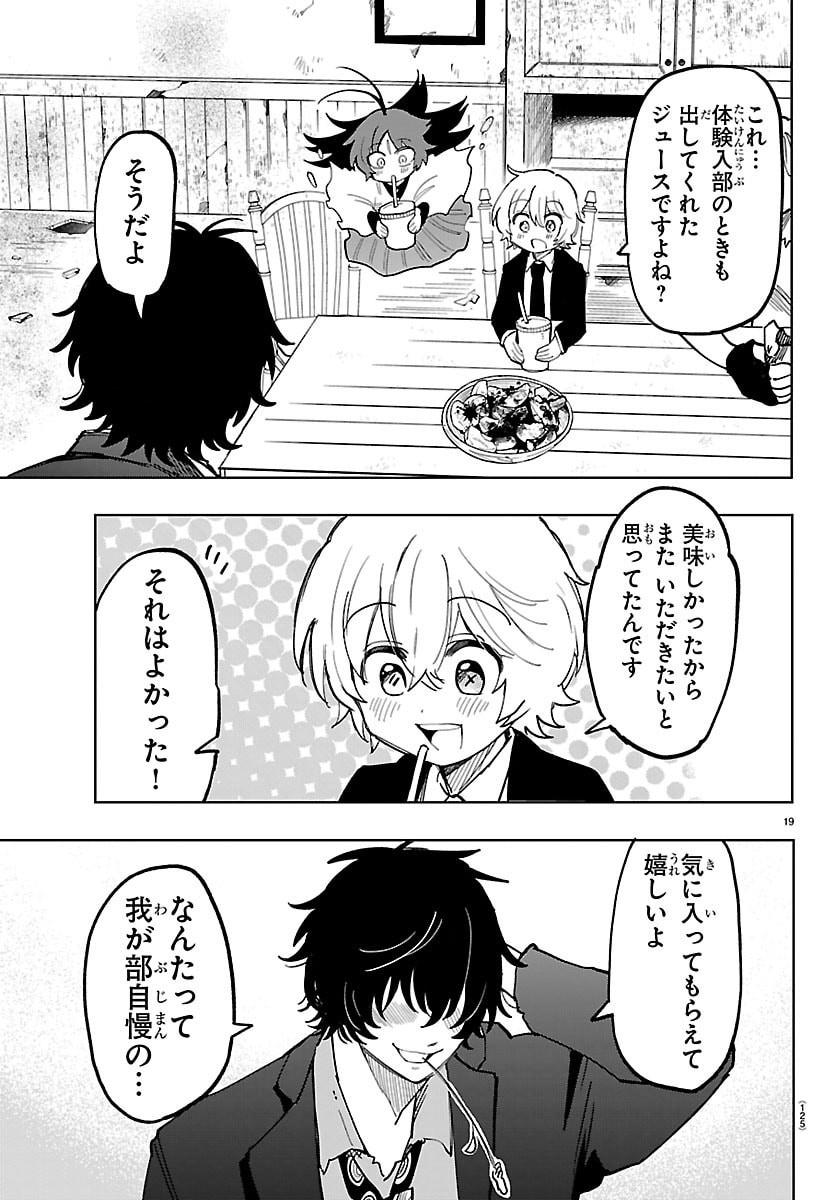 YOOKOSO HORROR GAKKA HE Chap 14 - Pic 20