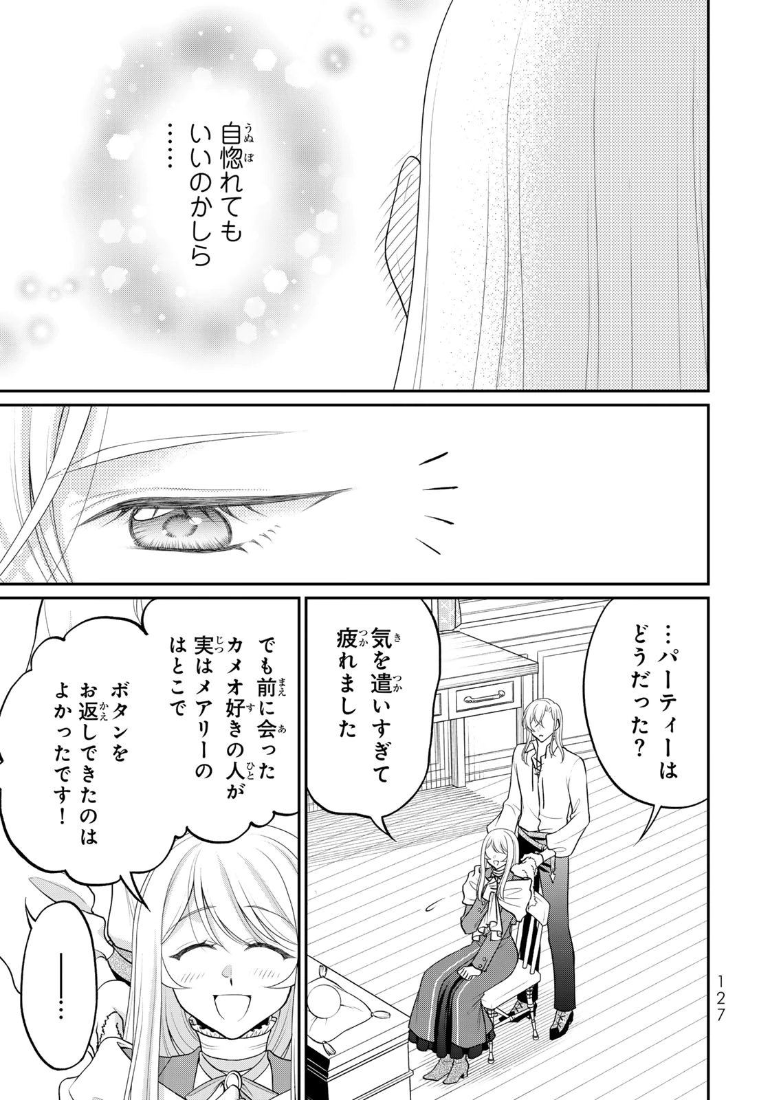 JIMI DASA REIJOU GA KOUSHAKU-SAMA WO FUTTA NO NI, NAZE KA SHITEI KANKEI NI NARIMASHITA. CHOUAI SARETE MO KOKORO WA KAWARIMASEN! Chap 16 - Pic 11