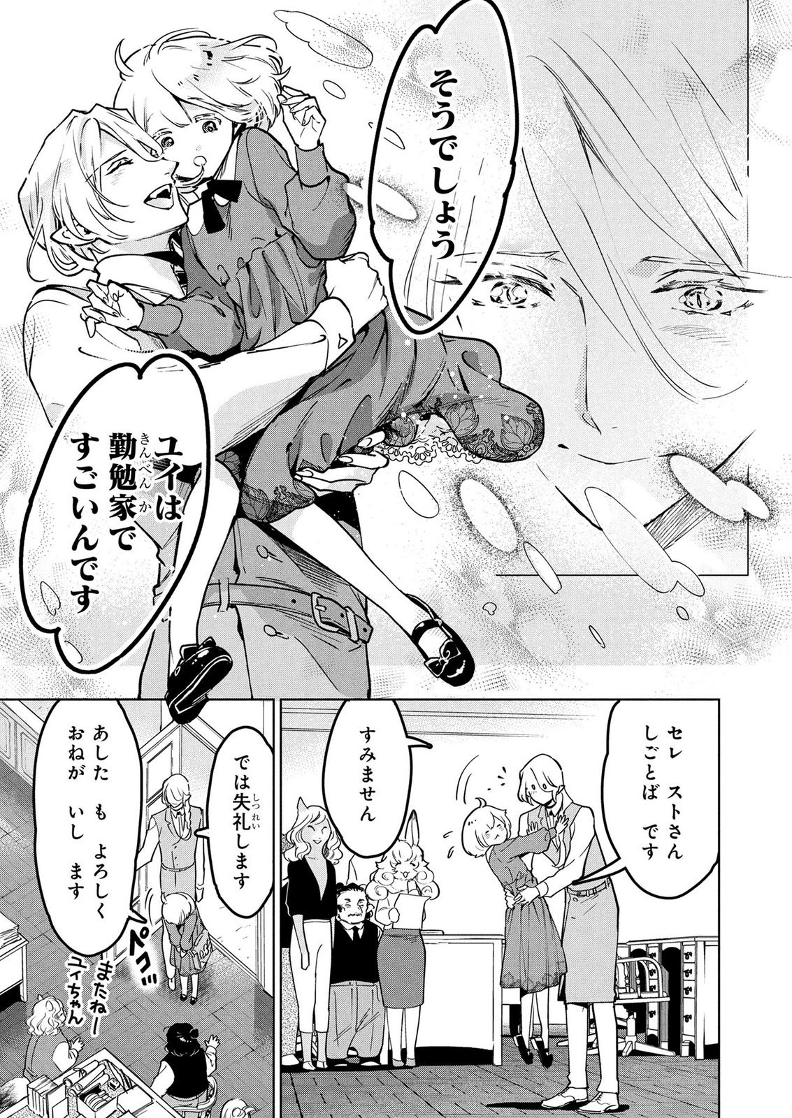 MOTO SENTOUYOU DOREI DESU GA, TASUKETE KURETA RYUUJIN WA TSUGAI DASOU DESU Chap 25 - Pic 11