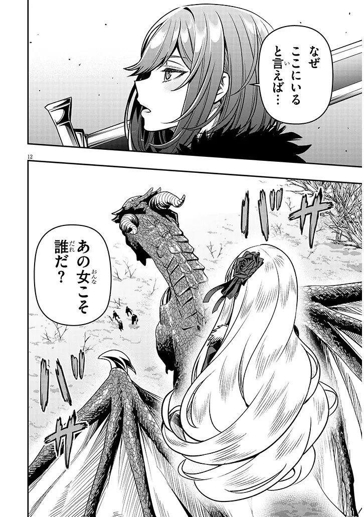 TAIDANA AKUHAZUKASHIME KIZOKU NI TENSEI SHITA ORE, SCENARIO WO BUKKOWASHITARA KIKAKU GAI NO MARYOKU DE SAIKYO NI NATTA Chap 26 - Pic 12