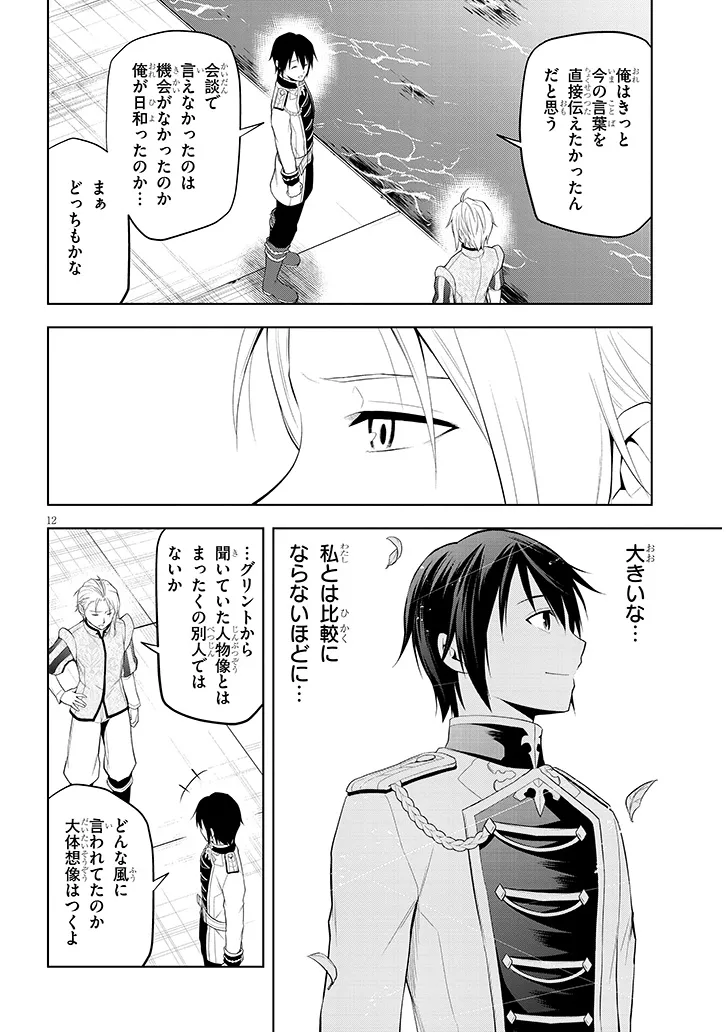 MASEKI GURUME: MAMONO NO CHIKARA O TABETA ORE WA SAIKYOU! (MANGA) - RAW Chap 77.1 - Pic 12