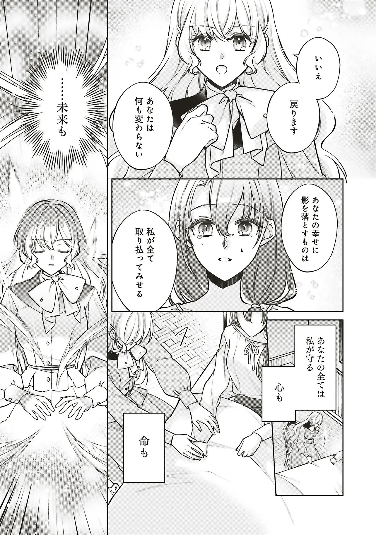 SEIJO NO CHIKARA DE KONYAKUSHA WO UBAWARETAKEDO, YARINAOSU KARA NI WA SUKINI WA SASENAI Chap 11.2 - Pic 12