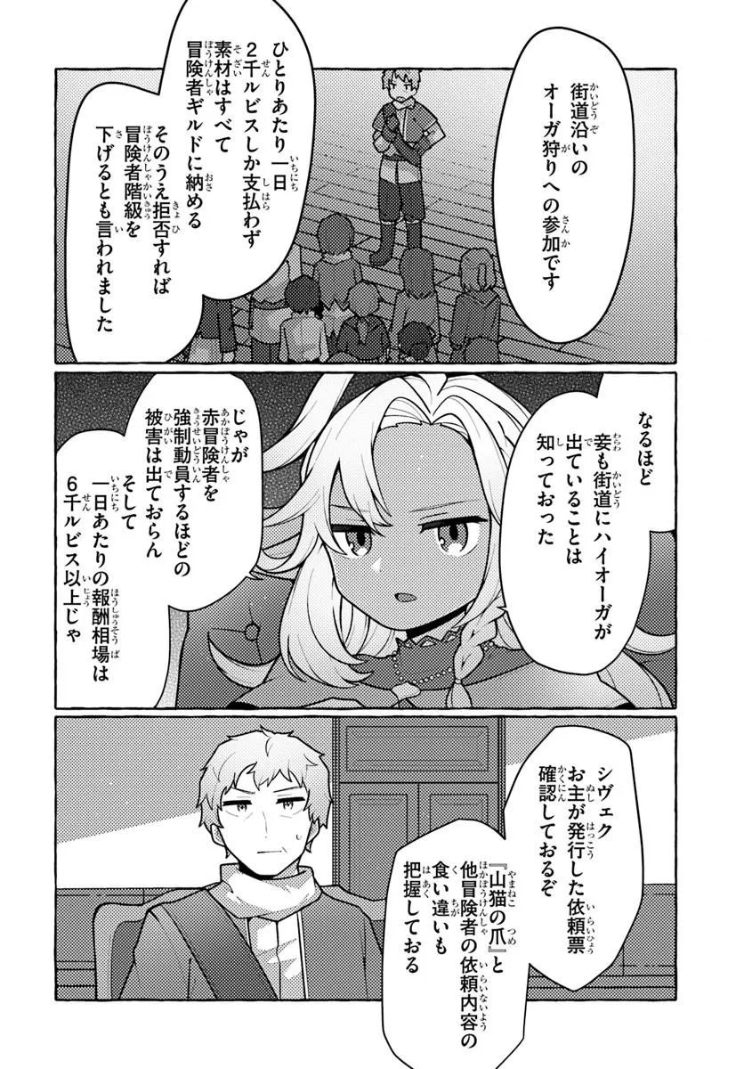 WATASHI, KUMO NA MONSTER WO TAME SHITA NO DE, SPIDER SILK DE SAIHOU WO GANBARIMASU! Chap 16 - Pic 12