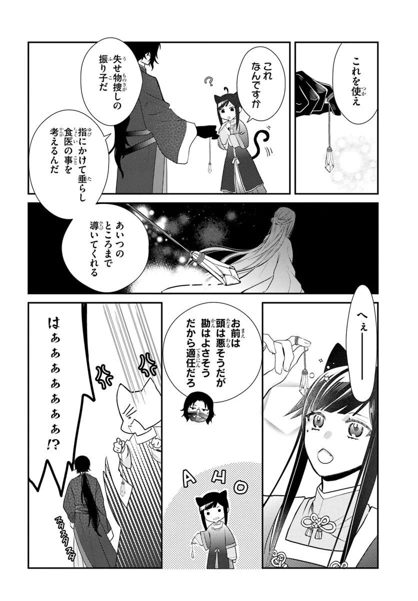 KOUKYUU SHOKUI NO YAKUZEN JOU - HAIKI WA DOKU WO KURAITE KUSURI TO NASU Chap 17.1 - Pic 12