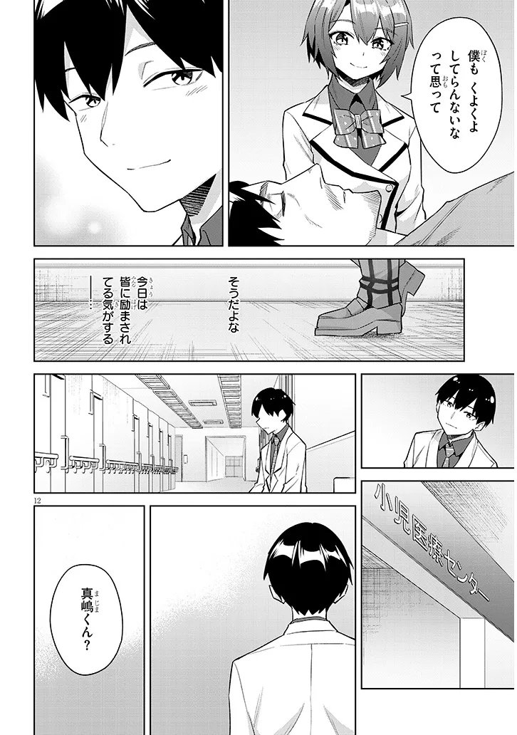 JITSU WA IMOUTO DESHITA. ~SAIKIN DEKITA GIRI NO OTOUTO NO KYORIKAN GA YATARA CHIKAI WAKE~ RAW Chap 48.1 - Pic 12