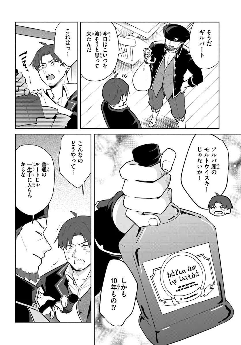 MOTO SAIKYOU BOUKENSHA NO ROJIURA KAFE NONBIRI KAIGYOU-ROKU Chap 4 - Pic 12