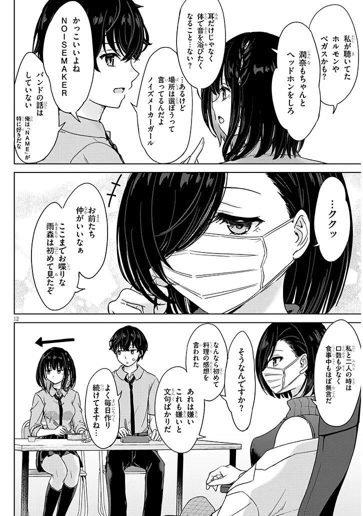 AMAMORI JUNNA WA SHITSUDO GA TAKAI Chap 4 - Pic 12