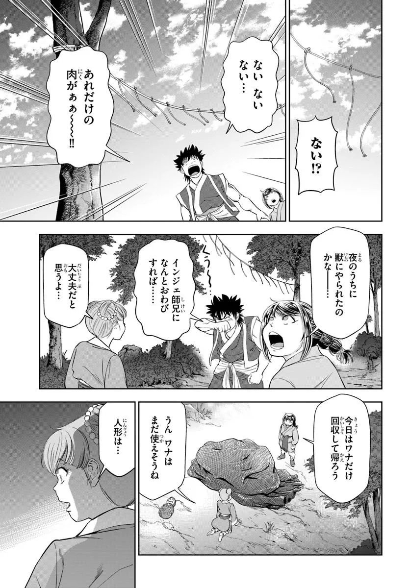 FUSHI WO MOTOMERU MONO, KORE WO DOUSHI TO YOBU Chap 6.2 - Pic 12