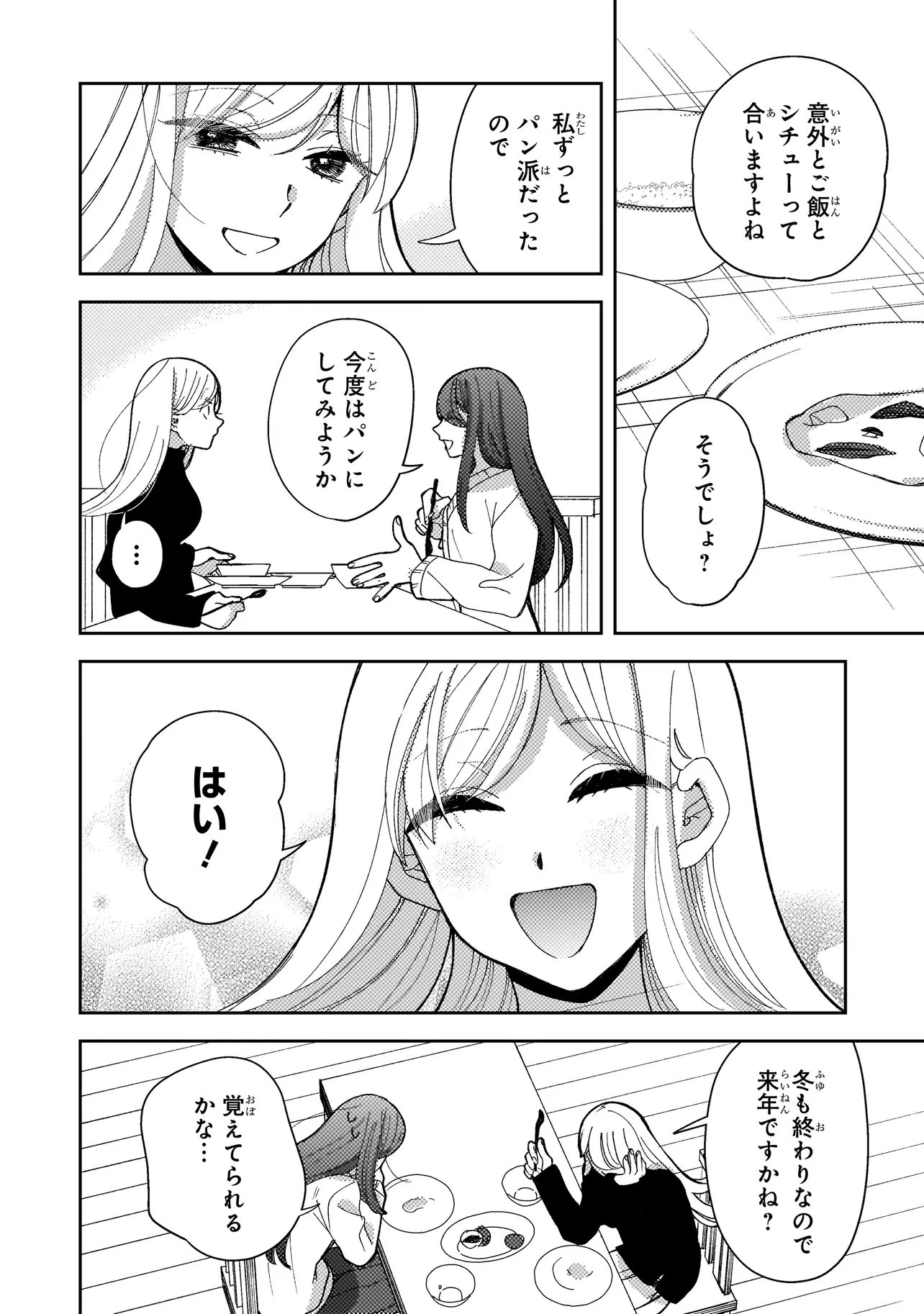 MOUSHUU ONNA TO AKUTAGAWA Chap 13.1 - Pic 12
