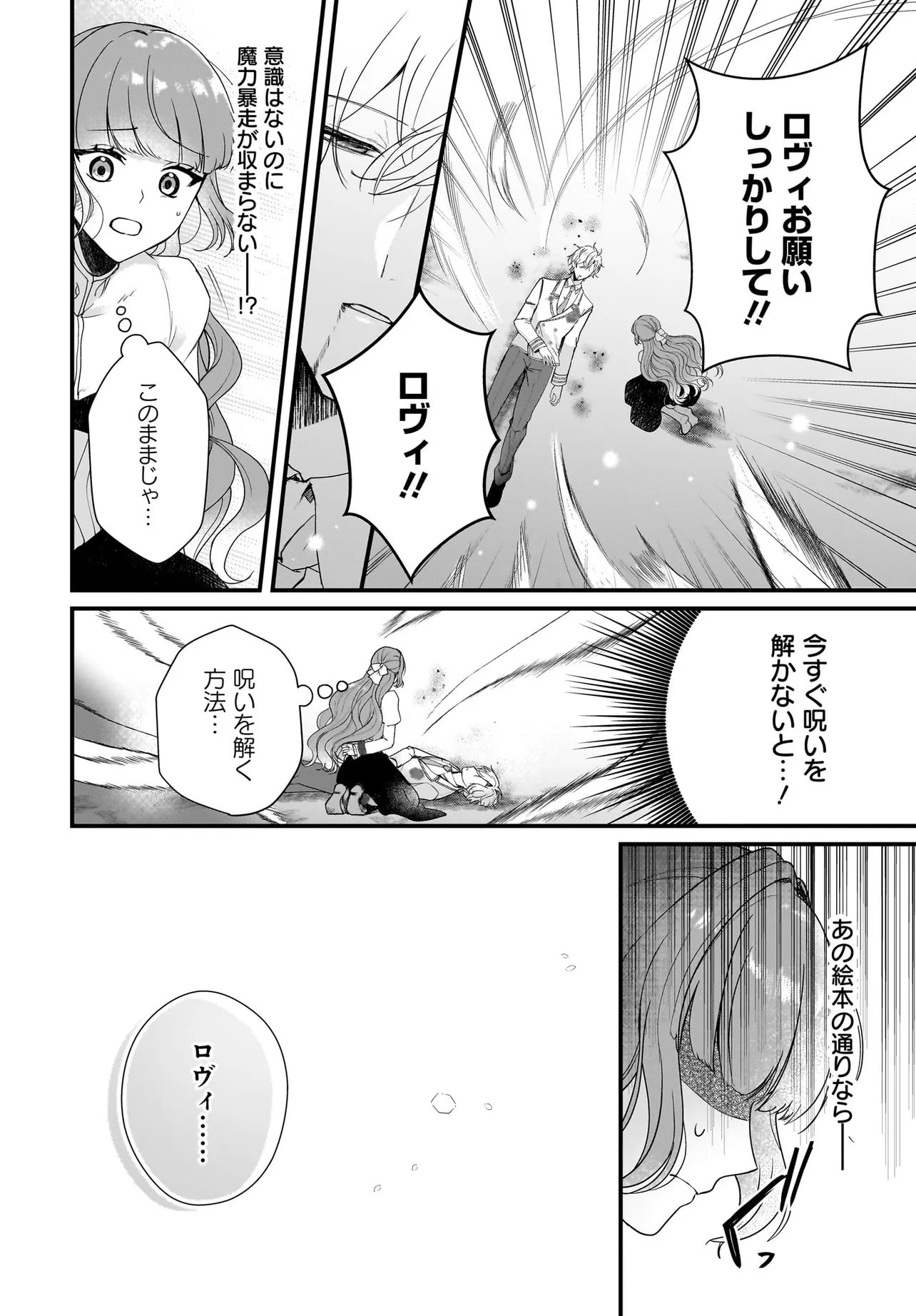 LAST BOSS REISOKU NI KOROSARERU GISHI DESU GA, KARE WO SUKI NI NATTE SHIMAIMASHITA Chap 9.1 - Pic 12
