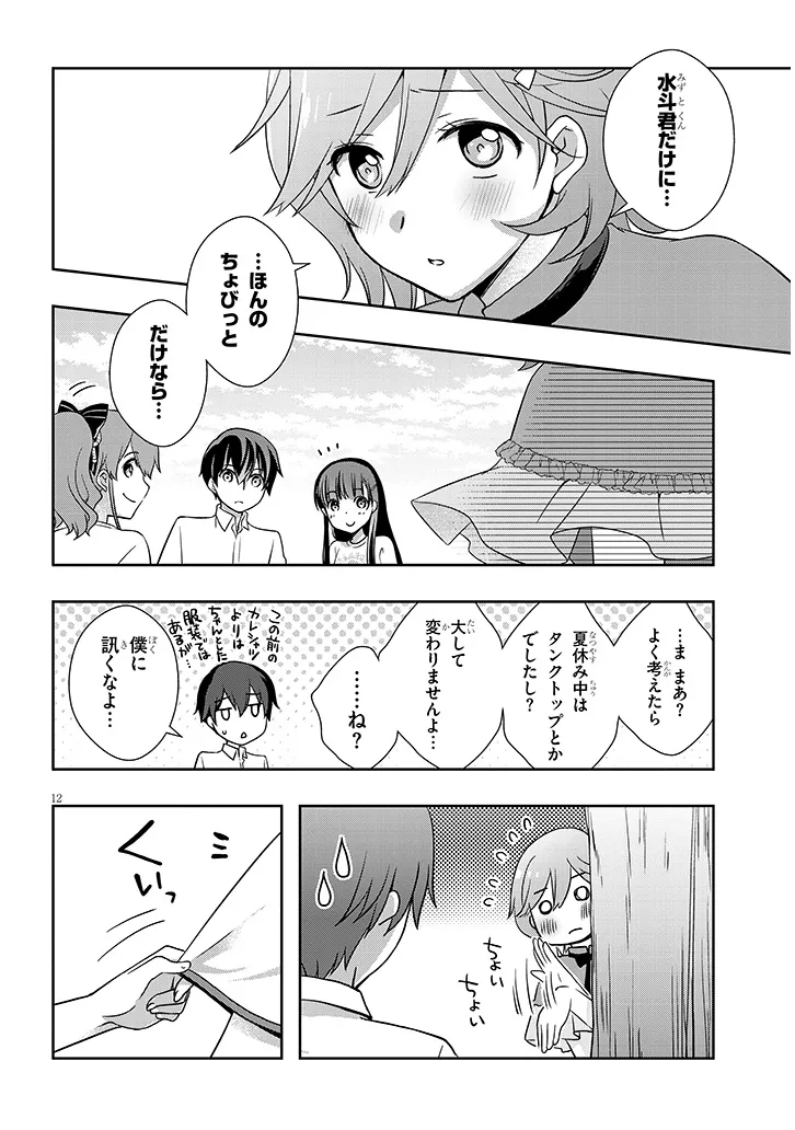 MAMAHAHA NO TSUREGO GA MOTO KANODATTA Chap 69.1 - Pic 12