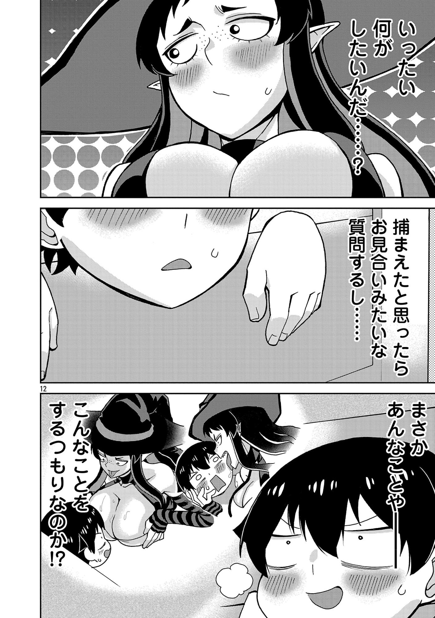 MAZOKU NO MUSUME-TACHI TO OKURU MIDARETA ISEKAI SEIKATSU Chap 7 - Pic 12