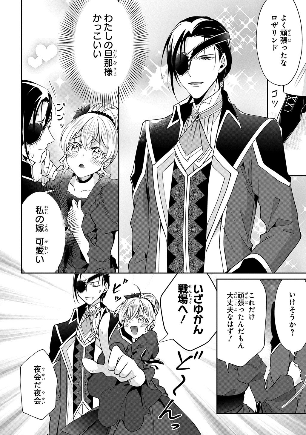 OUKOUSHAKU TO AI NO REIYAKU Chap 8 - Pic 12