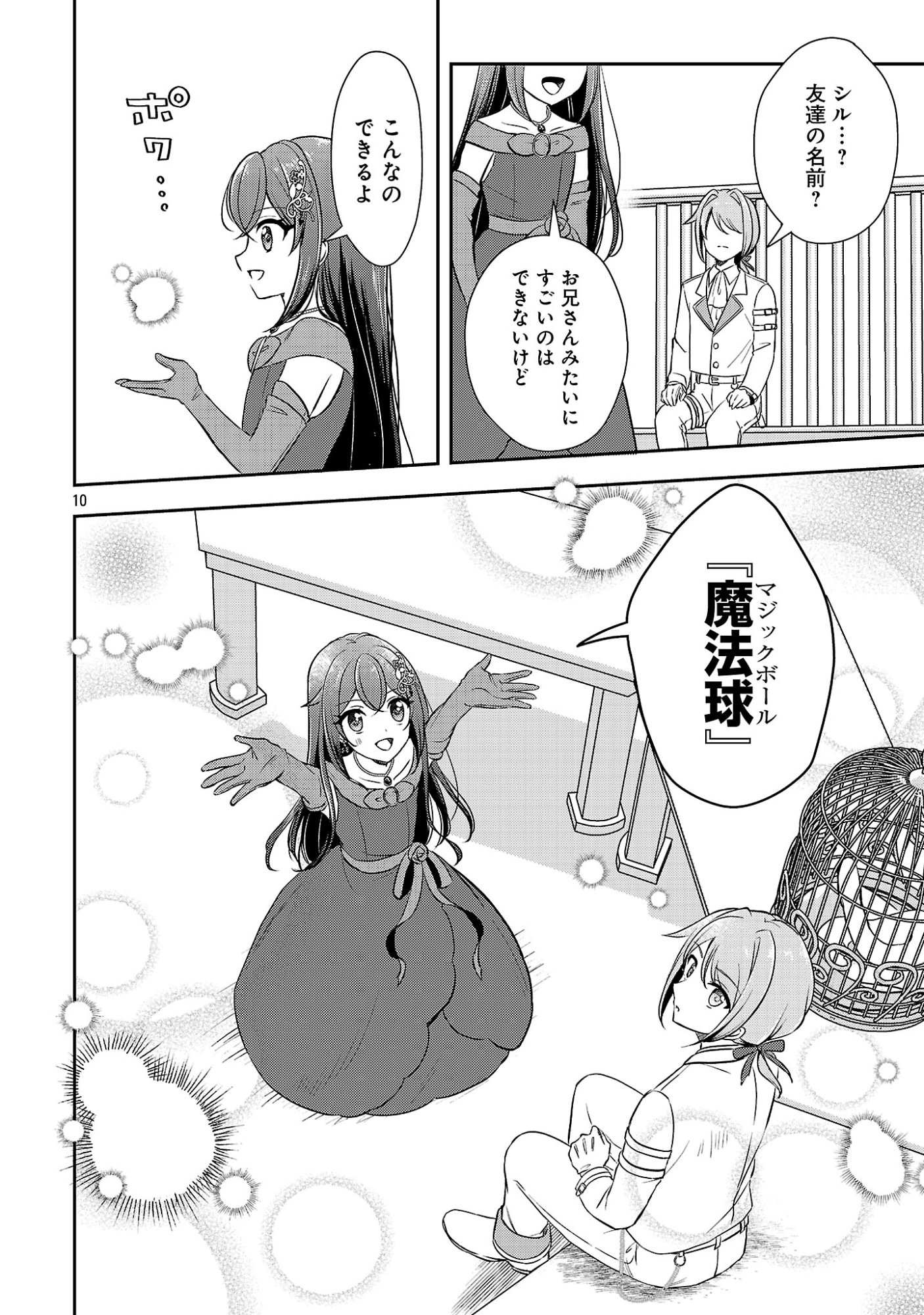 SHUKU SEIJO NI NAREMASEN DESHITA. KONO MAMA STEALTH SHITAI NO DESU GA, AKUYAKU GAO TO SEIREI NI AISARE TAISHITSU NO SEI DE YAPPARI IROIRO OKORIMASU Chap 20.1 - Pic 12