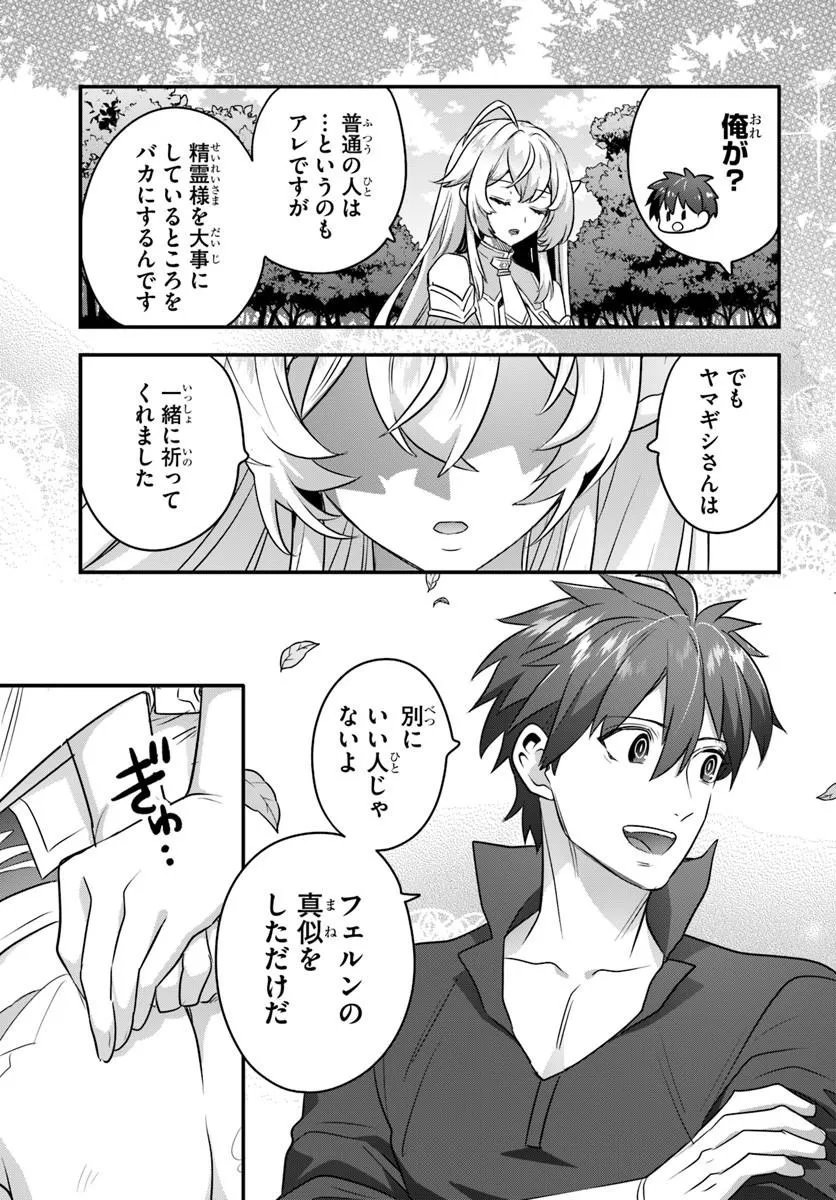 SUTERARE YOUHEI WA JIYUU KIMAMA NI IKITAI Chap 2.2 - Pic 12