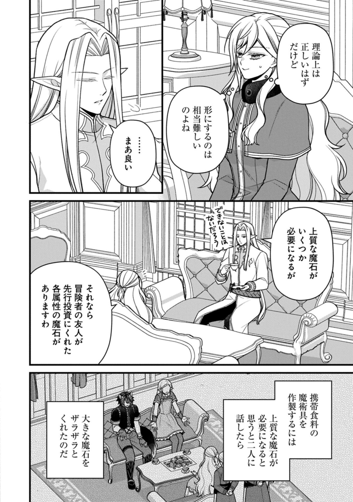 KONYAKU KAISHOU NOCHI, OHIKKOSHI. SEIRAN RIZERU NO KIMAMA DE YUUGA NA SEIKATSU. ~ SAISOKU KENBI NO TENSEI REIJOU WA ZENSEI CHIITO DE JIYUU WO MANKITSU SHIMASU ~ RAW Chap 13.1 - Pic 12