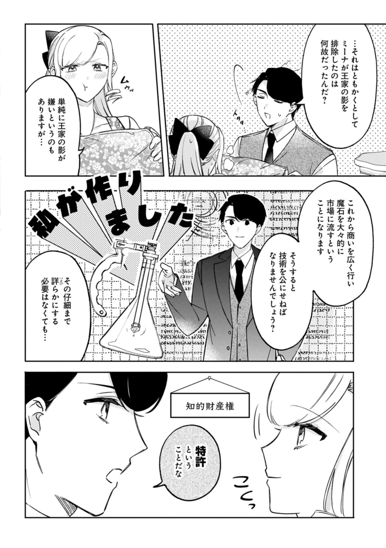TSUIHOU SARETA KOUSHAKU REIJOU, WILHELMINA GA SHIAWASE NI NARU MADE. Chap 20.1 - Pic 12