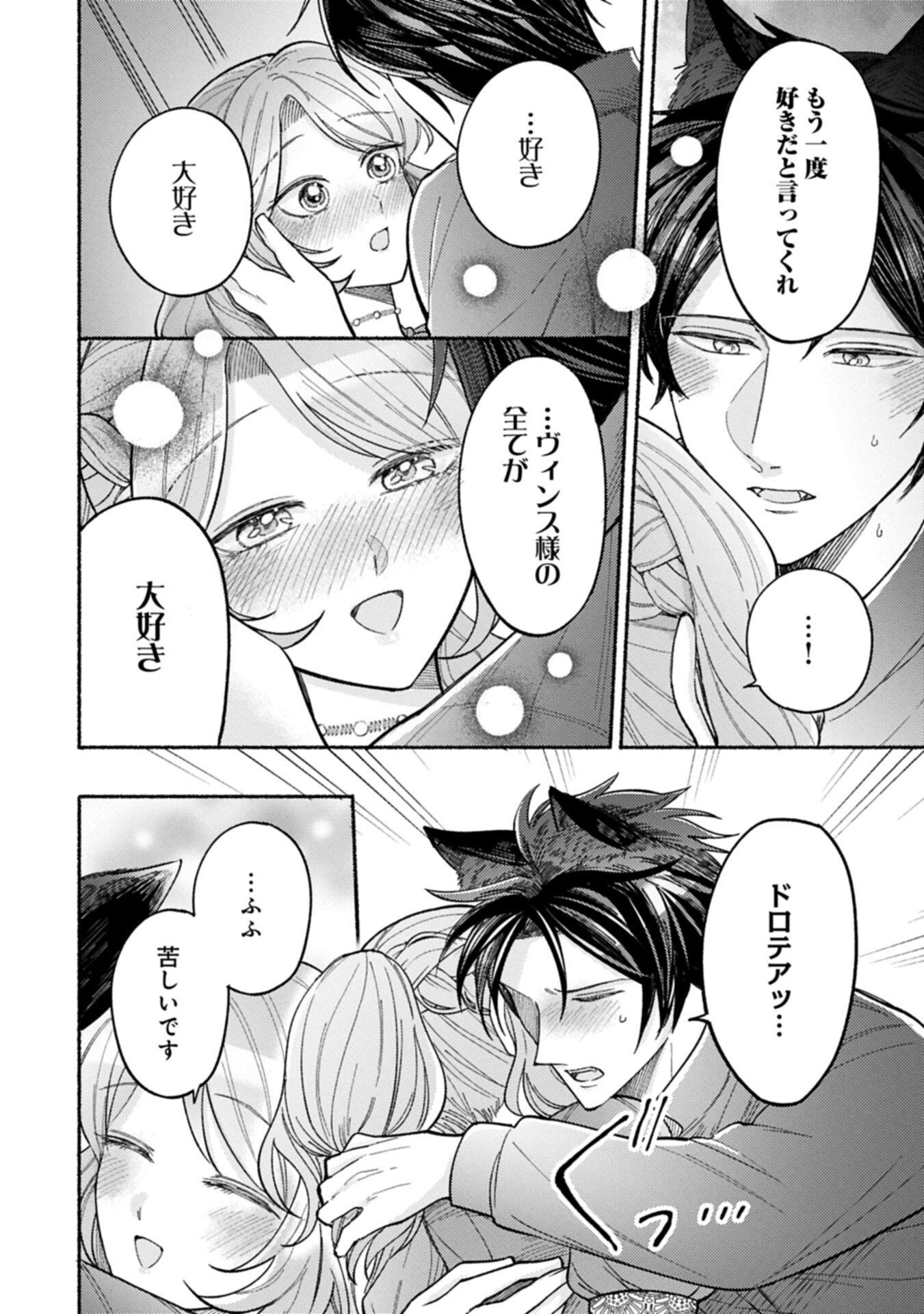 SEIJO NO IMOUTO NO SHIRINUGUI O OUSETSU KATTA, TADA NO JIJO DE GOZAIMASU: SHAZAISAKI NO SHISHIJINKOKU DE NAZEKA REIKOKU KURO OOKAMI HEIKA NI MISOMERAREMASHITA!? Chap 24.2 - Pic 12