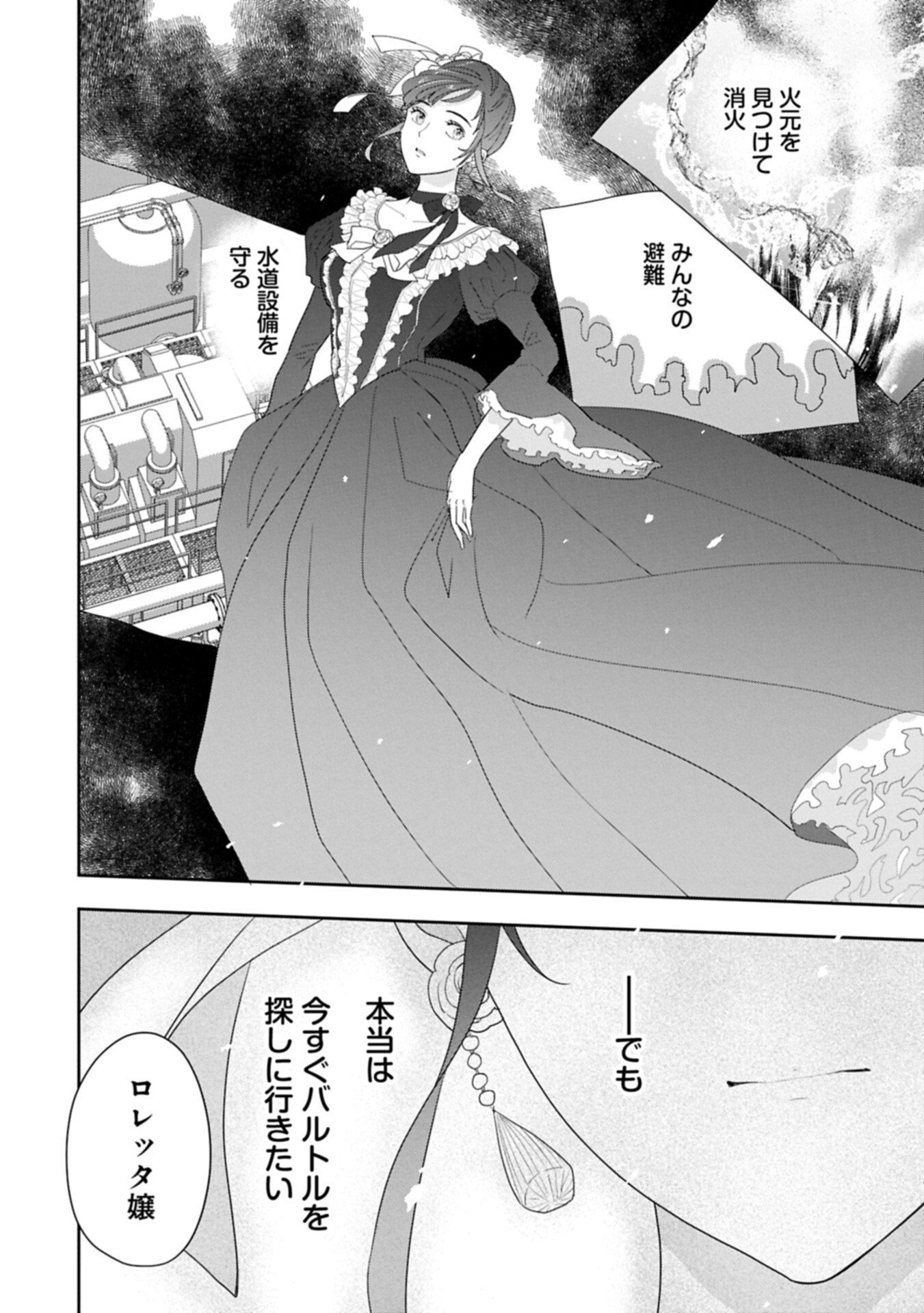 FUTEI NO KO WA CHICHI NI URARETA TOTSUGISAKI NO NARIAGARI DANSHAKU NI SHINKA O MIIDASARERU: TENSAI MADOUGUSHI WA KUROKAMI NO REIJOU O DEKIAI SURU Chap 16.1 - Pic 12