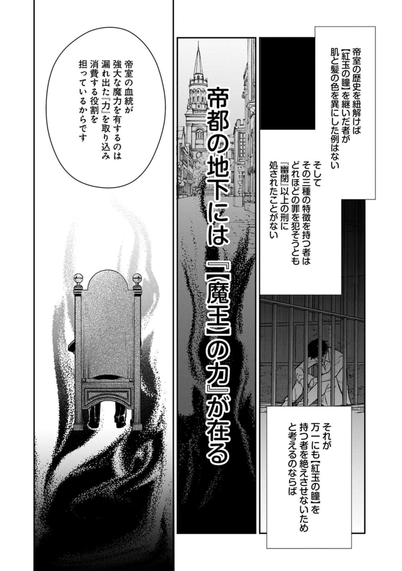 OKYOKU REIJOU TO SHUKA NO KISETSU: REITETSU SAISHOU-SAMA TO NO JIMU TEKI NA KONIN KEIYAKU NI, FUMAN HAGOZAIMASEN Chap 31.1 - Pic 12