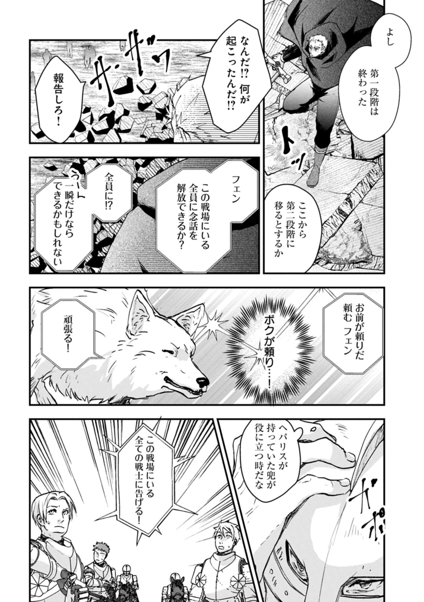 SENKI TO YOBARETA OTOKO, OUKE NI ANSATSU SARETARA MUSUME O HIROI, ISSHO NI SLOW LIFE O HAJIMERU (MANGA) - RAW Chap 34.2 - Pic 12