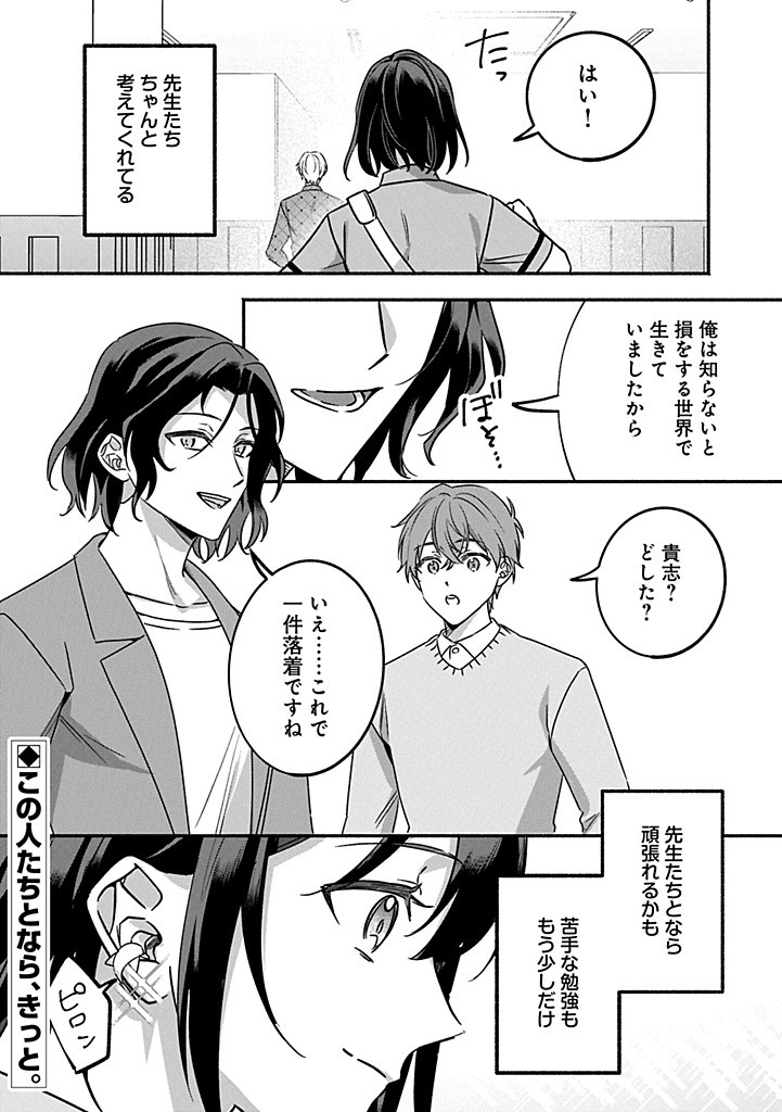 HOKOU DANSHI Chap 6.2 - Pic 12