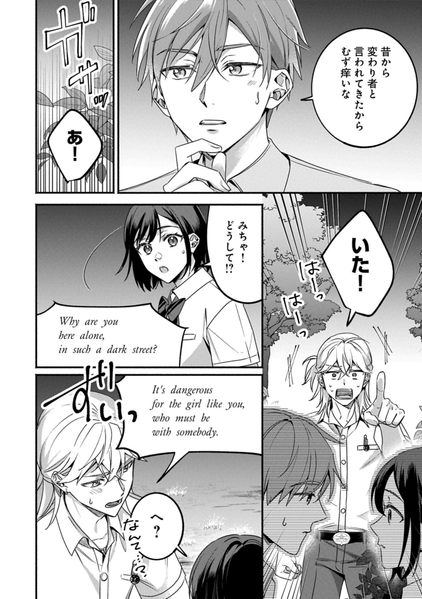 HOKOU DANSHI Chap 7.1 - Pic 12