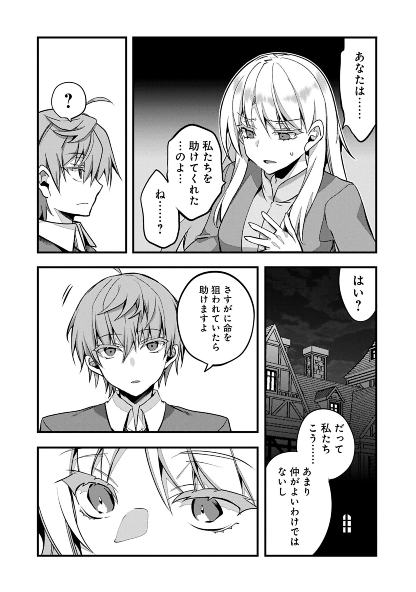 HIGASHI NO MAJO NO ATOSHIMATSU ~7-NEN GO NO UNMEI~ RAW Chap 9 - Pic 12
