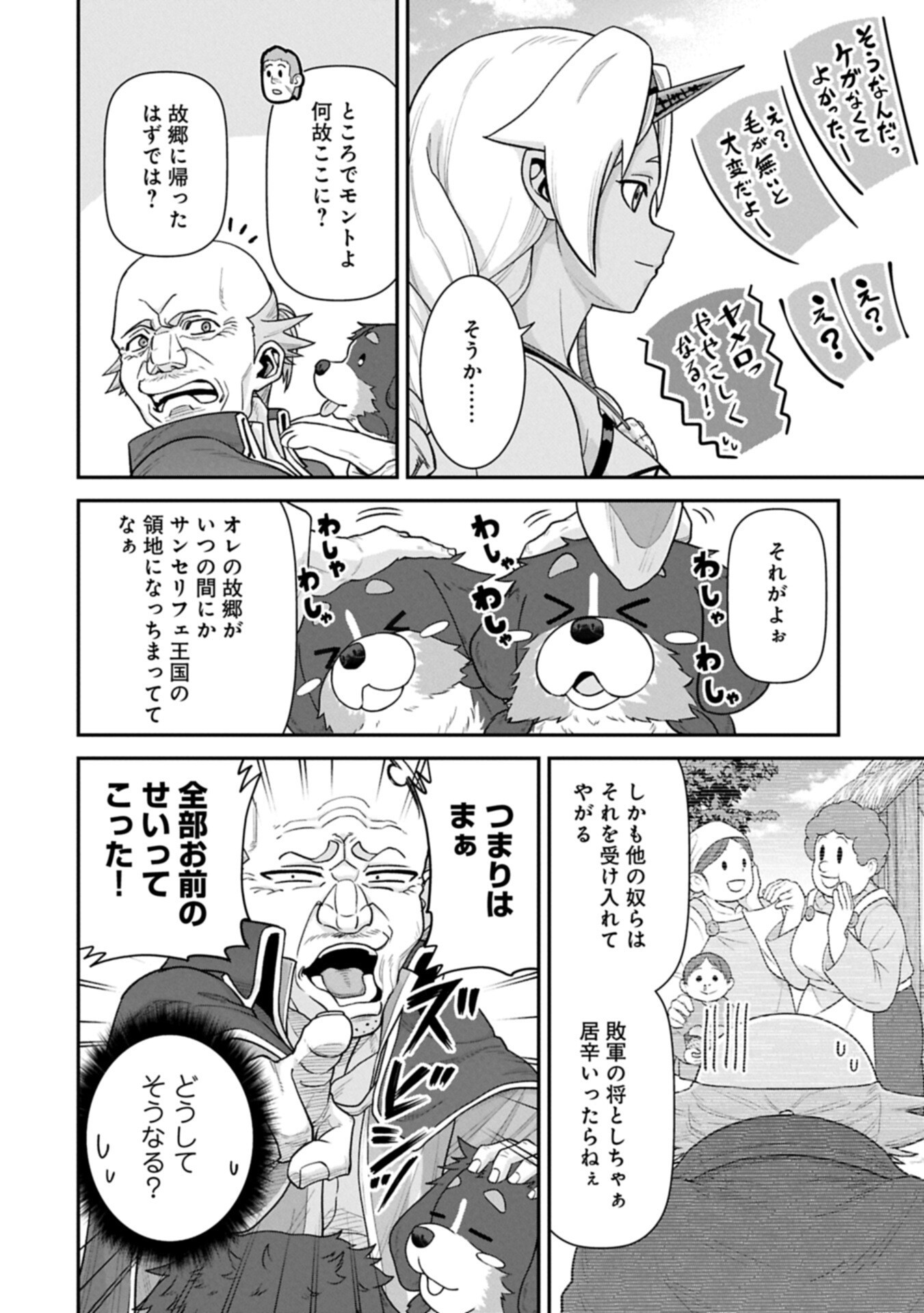 RYOUMIN 0-NIN START NO HENKYOU RYOUSHUSAMA - RAW Chap 76.1 - Pic 12