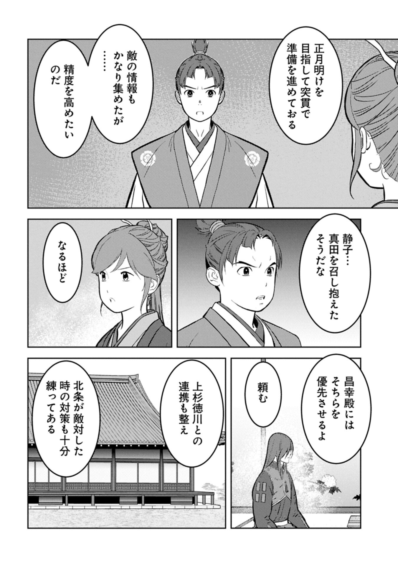 SENGOKU KOMACHI KUROUTAN Chap 105.2 - Pic 12