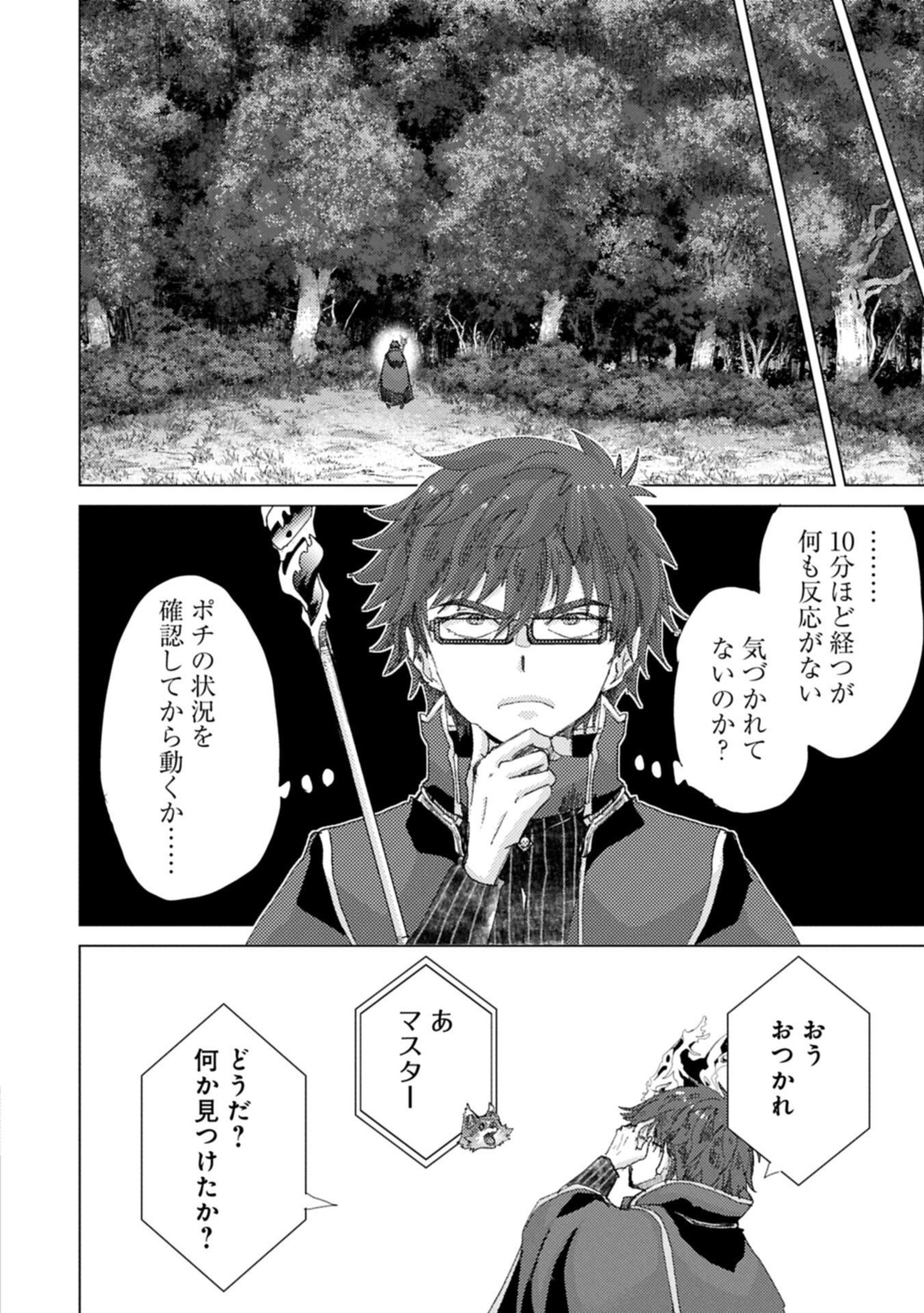 YUUKYUU NO GUSHA ASLEY NO, KENJA NO SUSUME - RAW Chap 73.2 - Pic 12